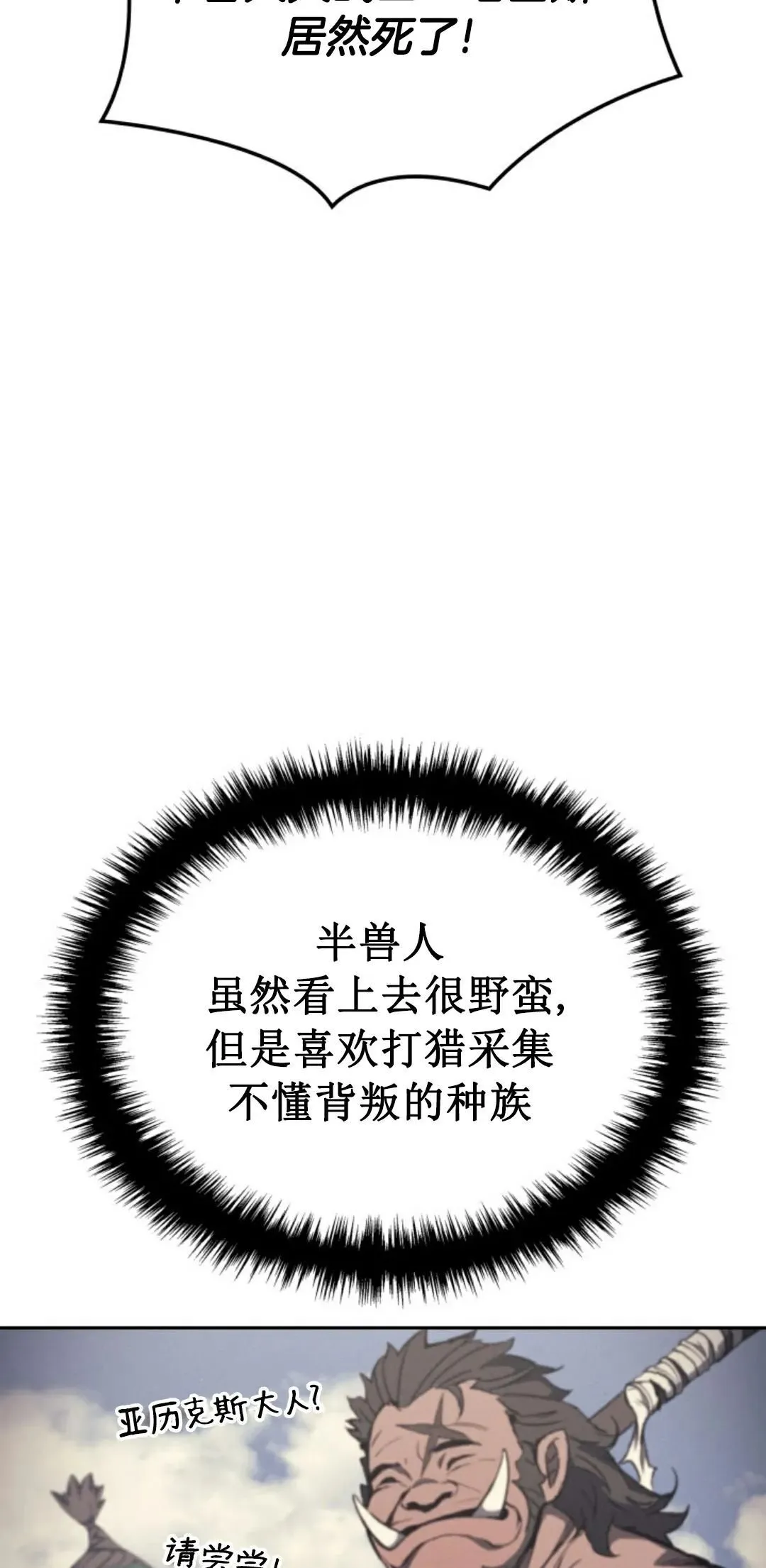 王权战争 第1集 第28页