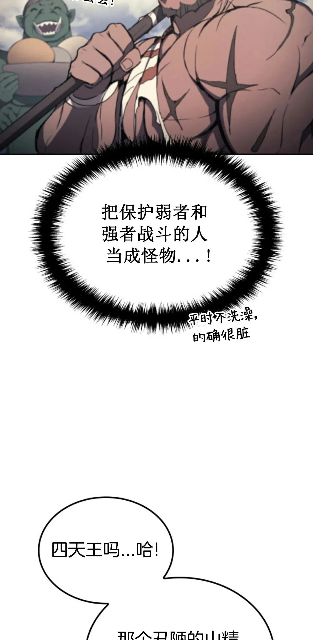 王权战争 第1集 第29页