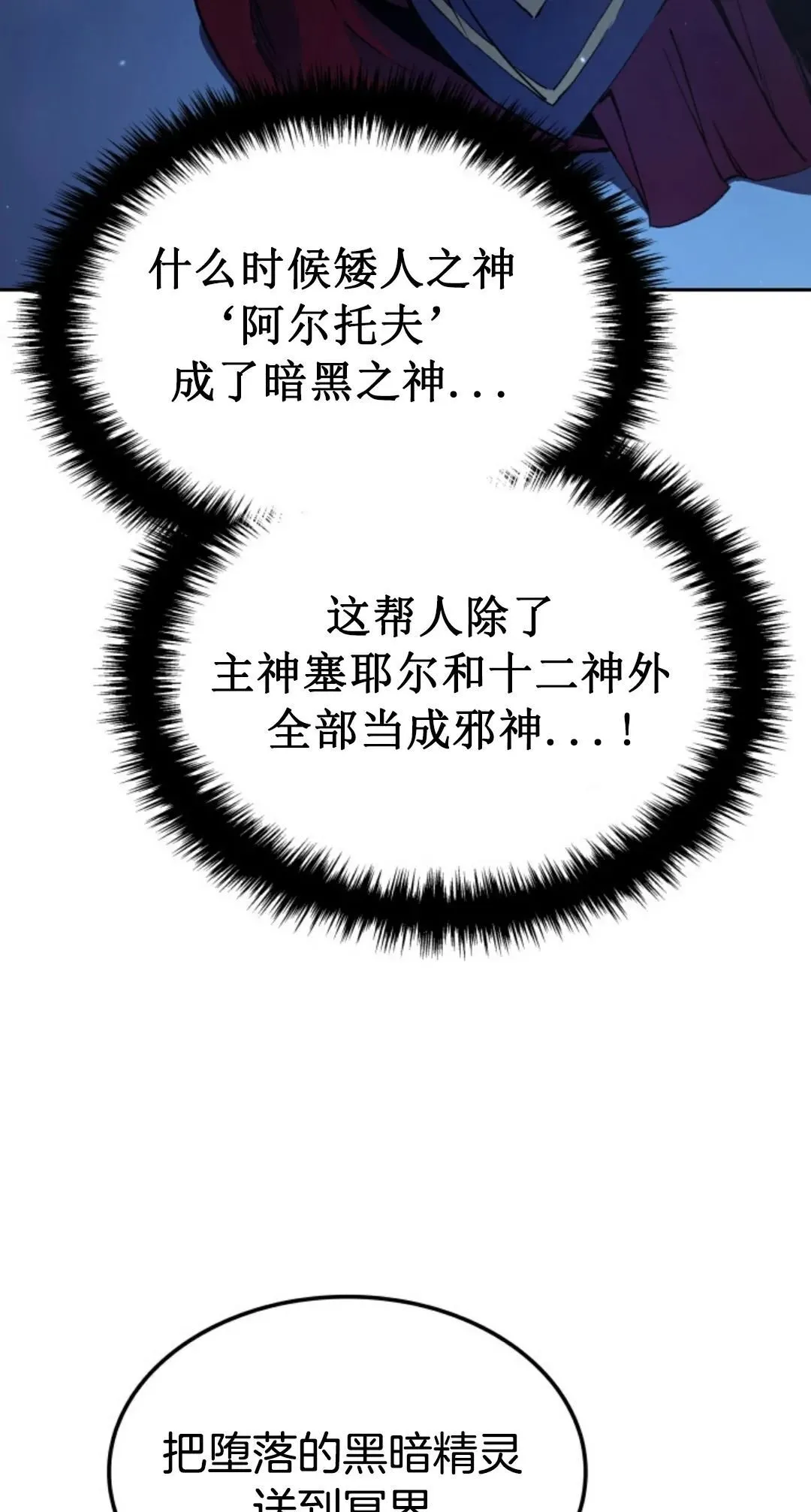 王权战争 第1集 第36页