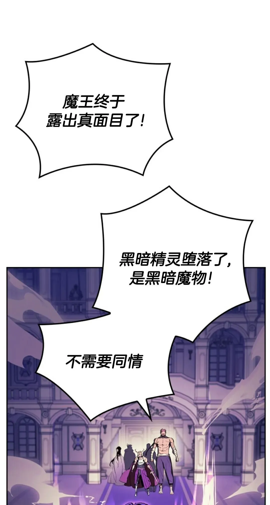 王权战争 第1集 第41页