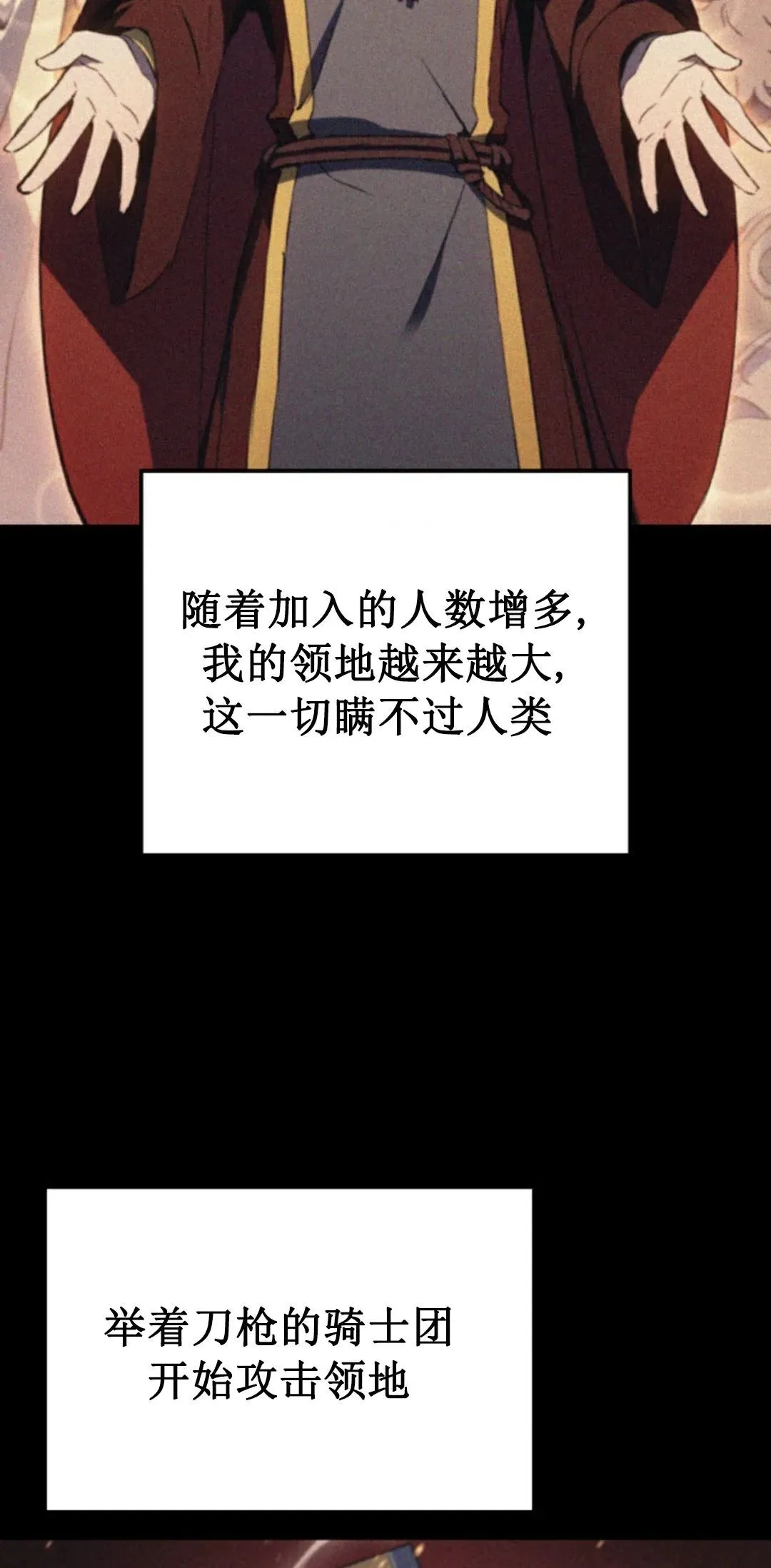 王权战争 第1集 第69页