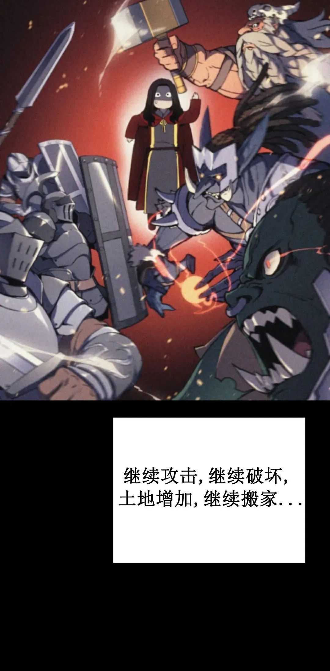 王权战争 第1集 第70页