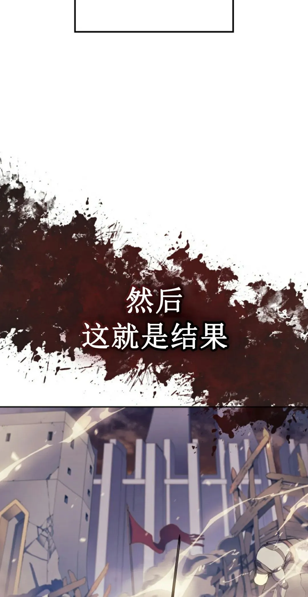 王权战争 第1集 第75页