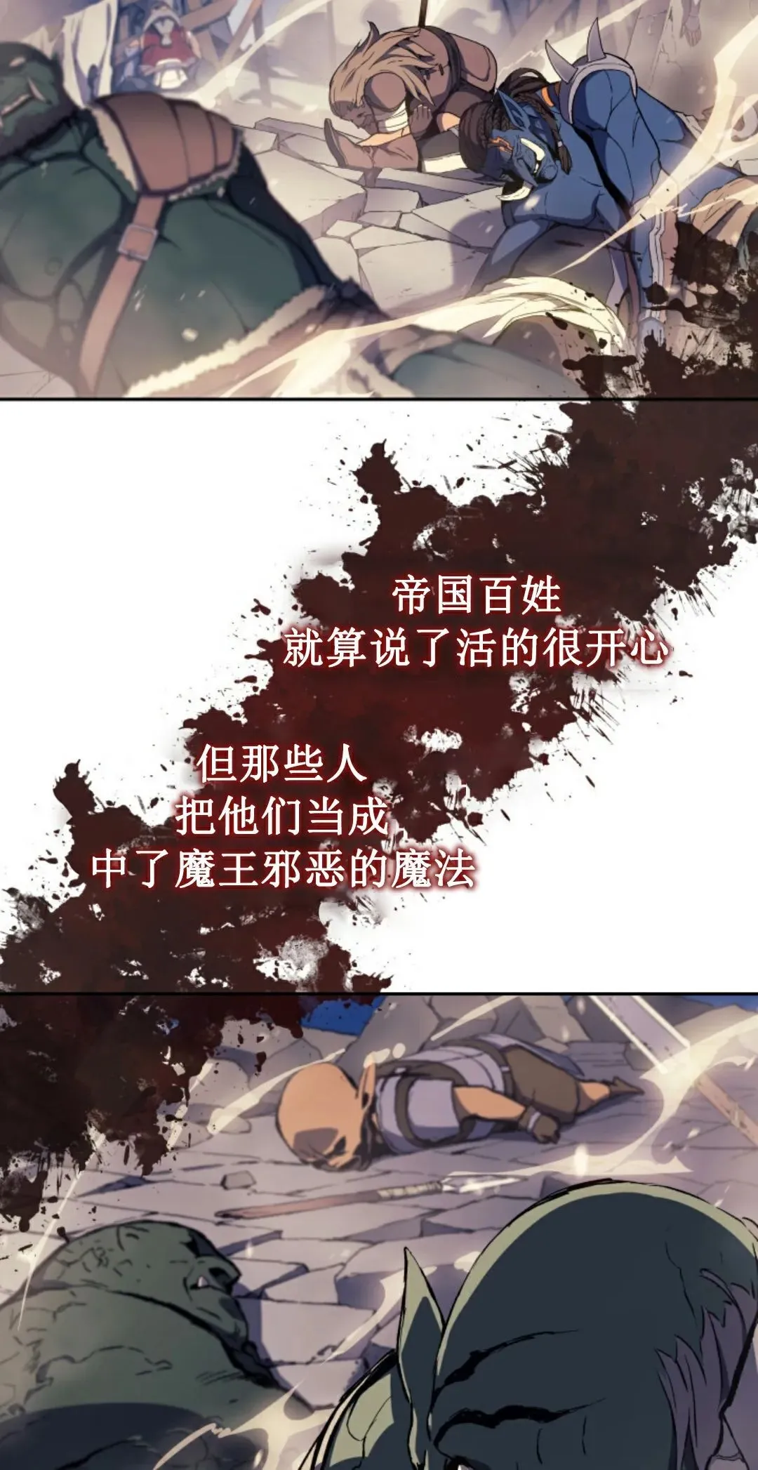 王权战争 第1集 第76页