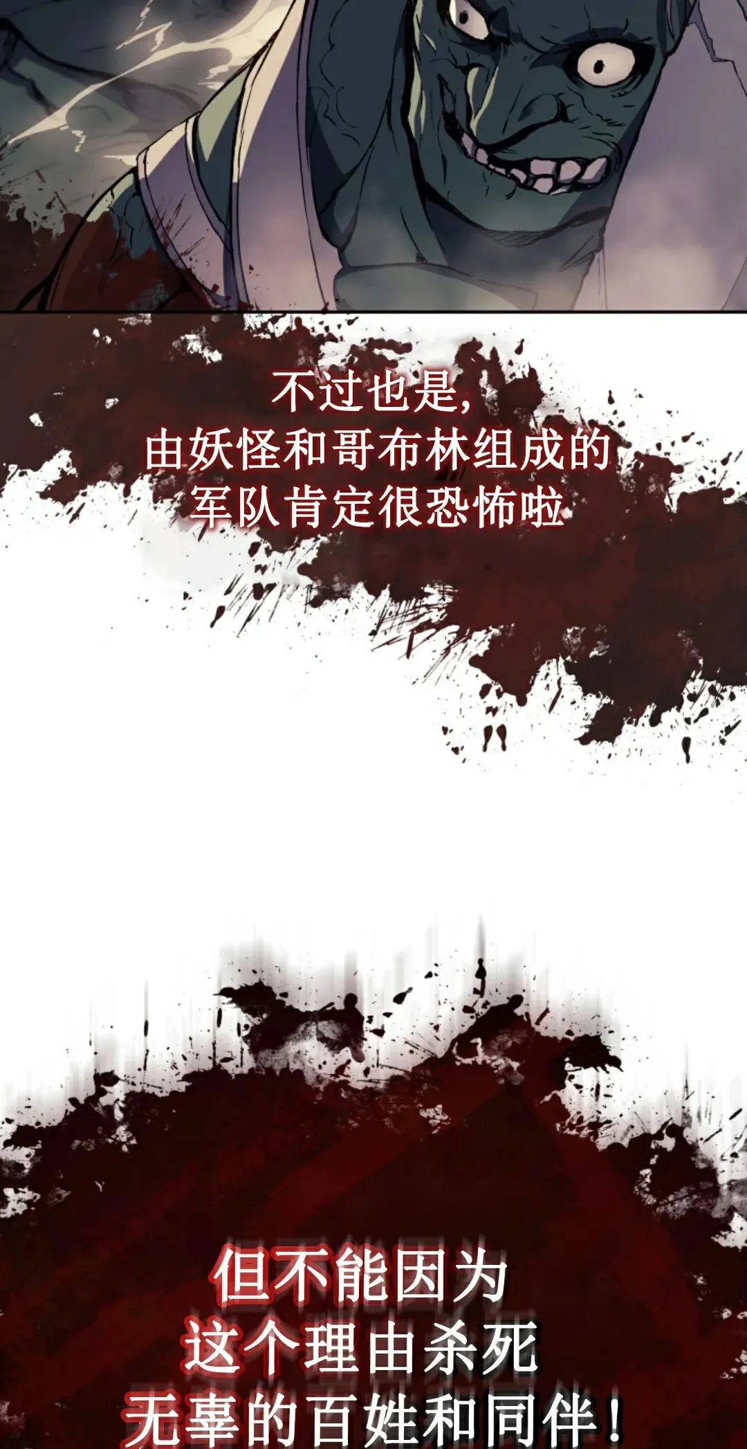 王权战争 第1集 第77页