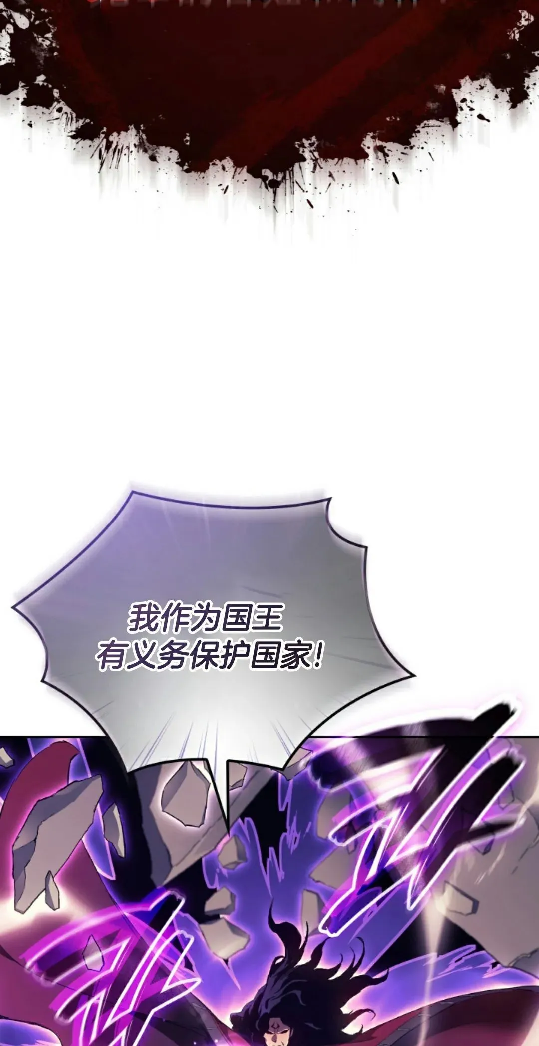 王权战争 第1集 第78页