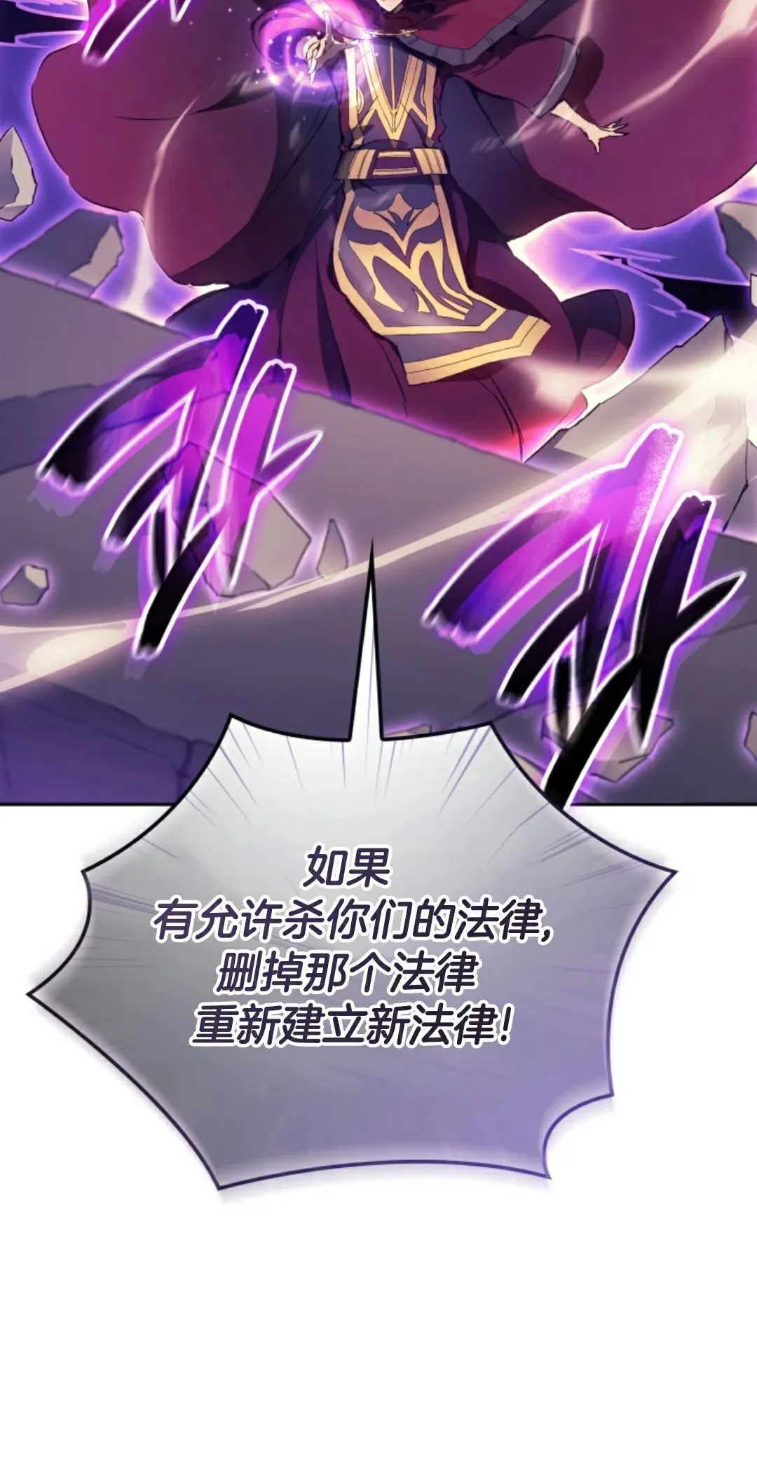 王权战争 第1集 第79页