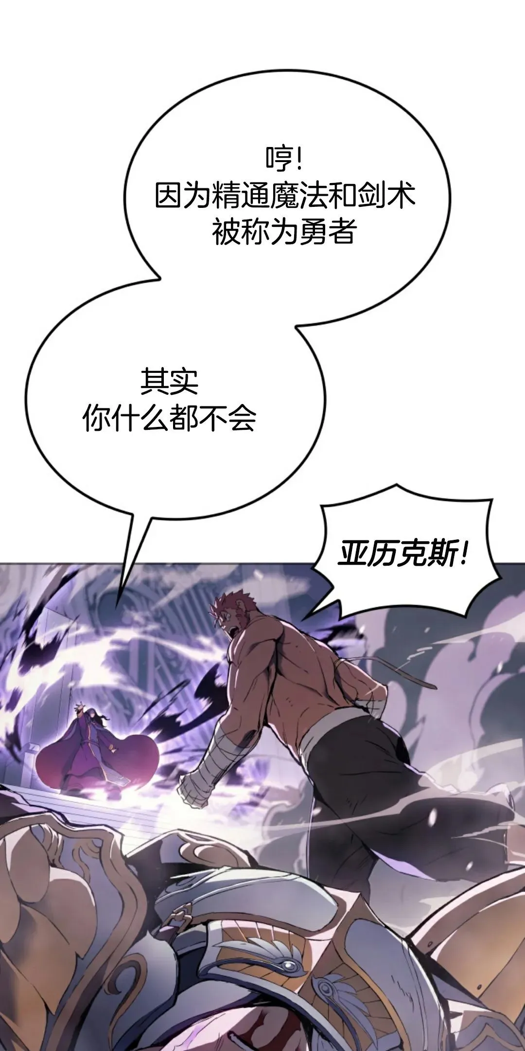 王权战争 第1集 第82页