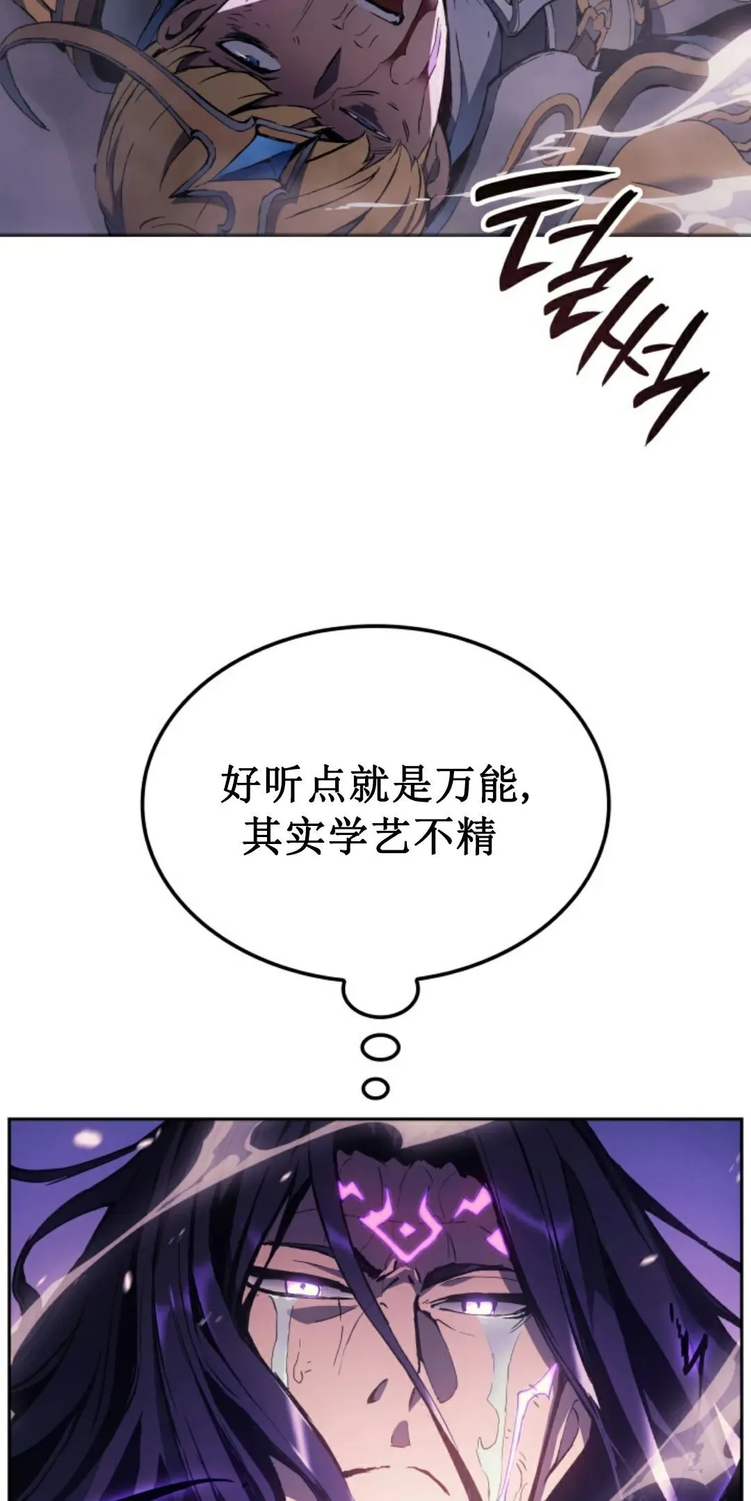 王权战争 第1集 第83页