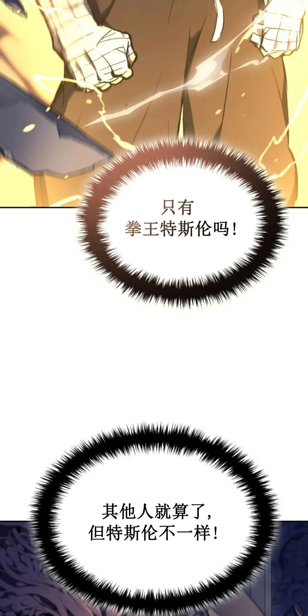 王权战争 第1集 第86页