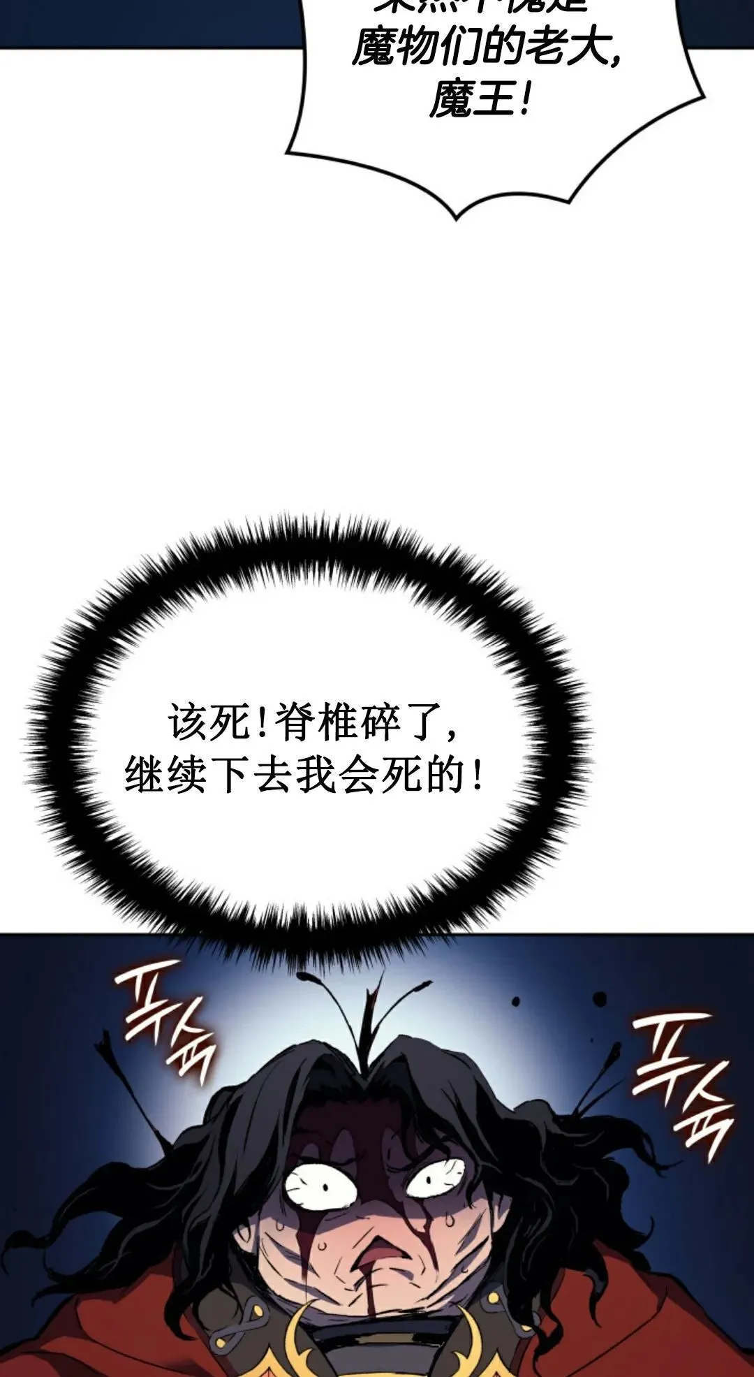 王权战争 第1集 第104页