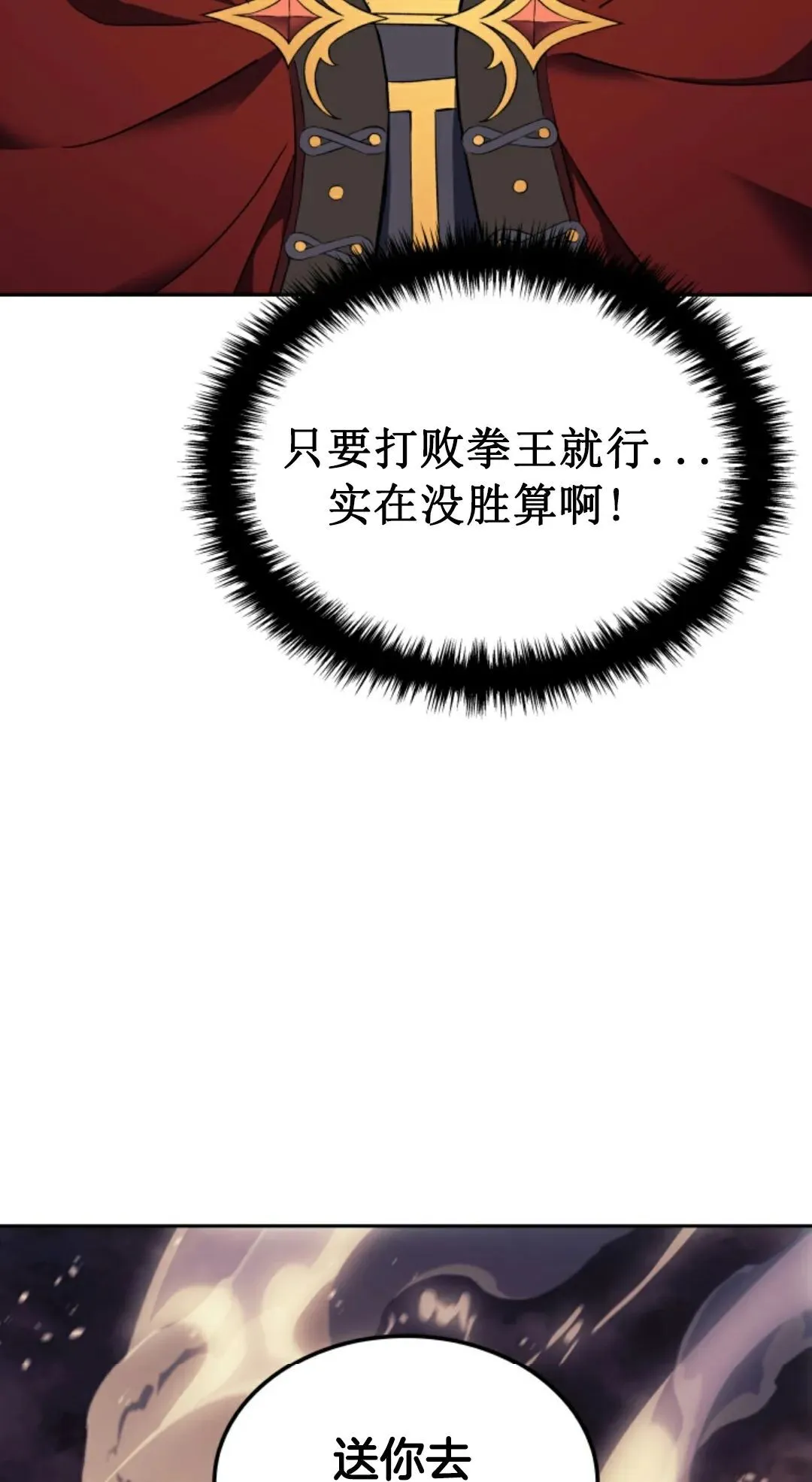 王权战争 第1集 第105页