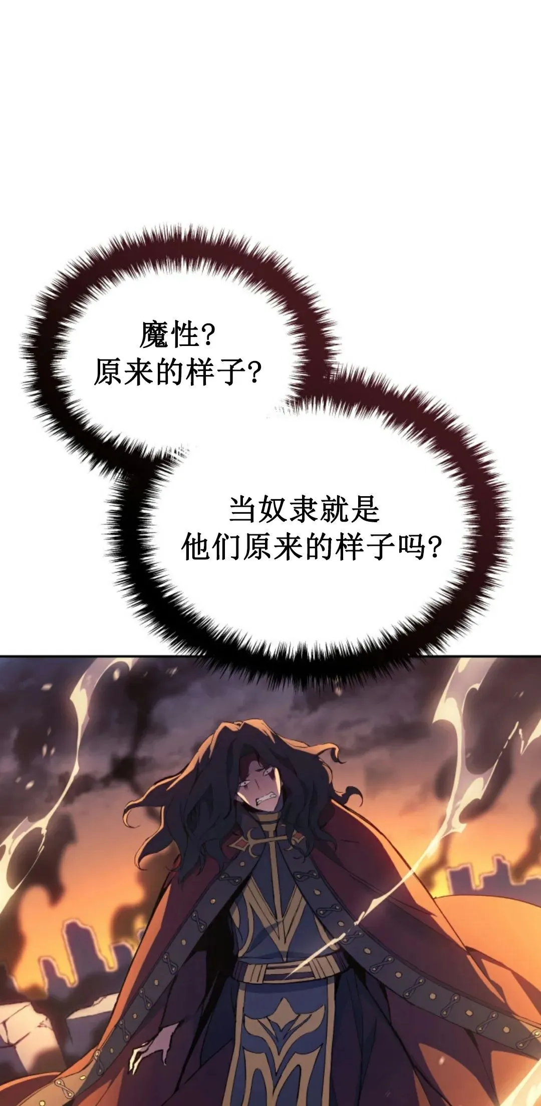 王权战争 第1集 第111页