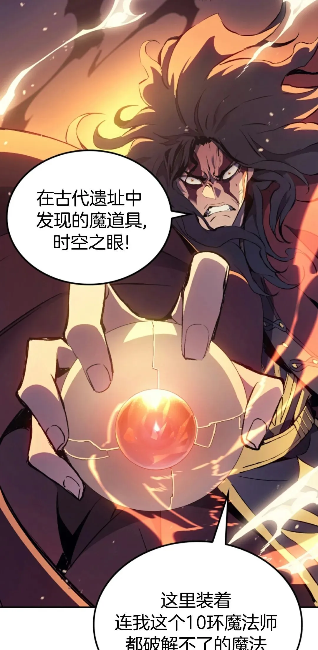 王权战争 第1集 第113页