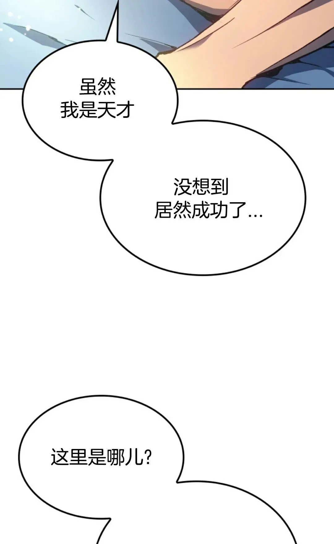 王权战争 第1集 第137页