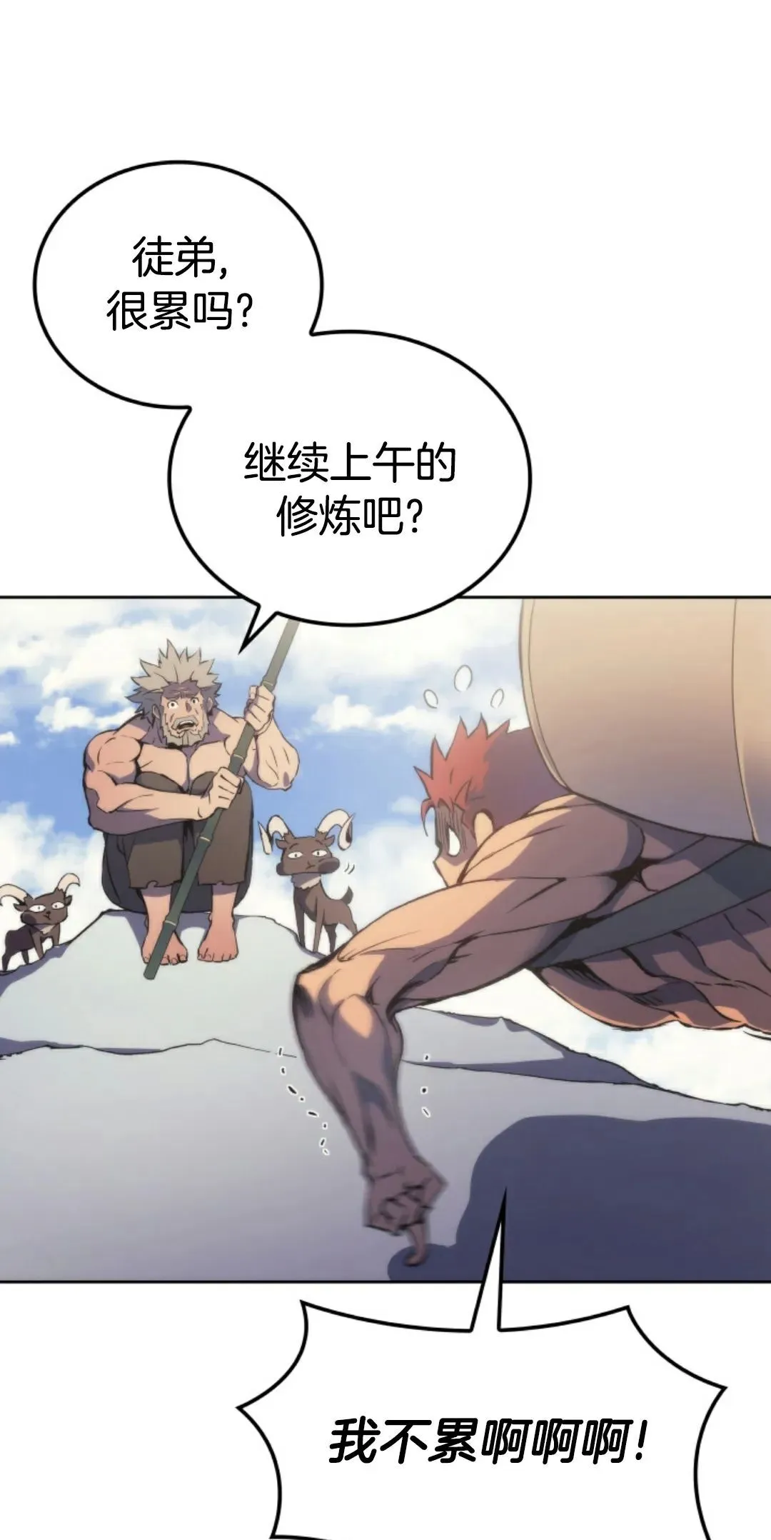 王权战争 第3集 第5页