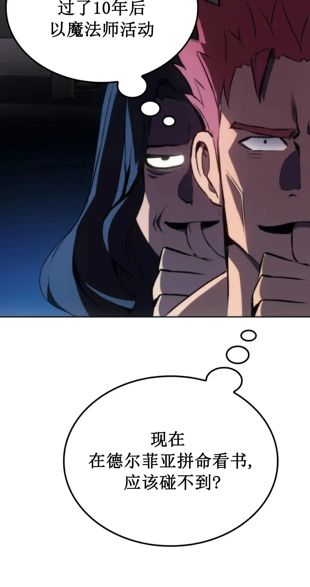 王权战争 第3集 第12页