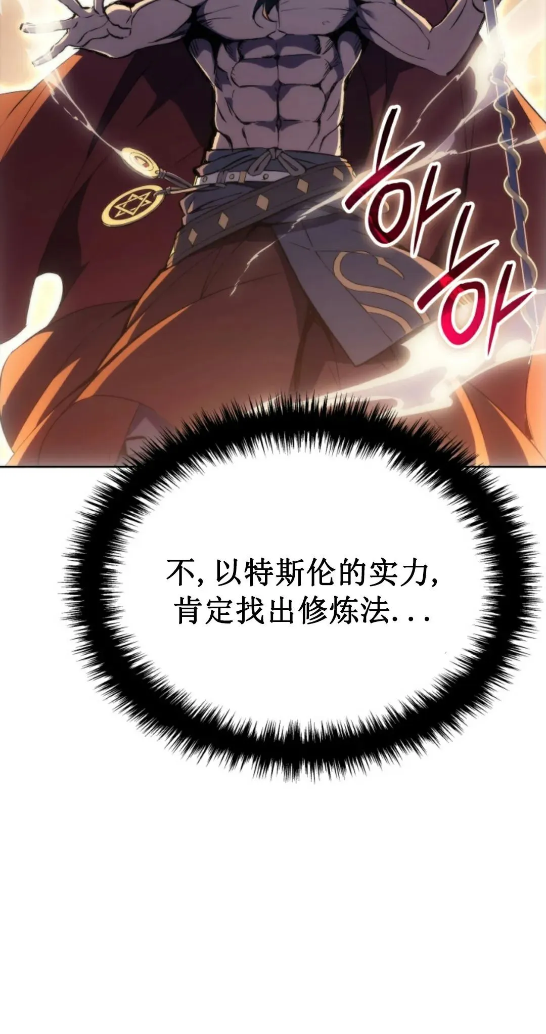 王权战争 第3集 第16页