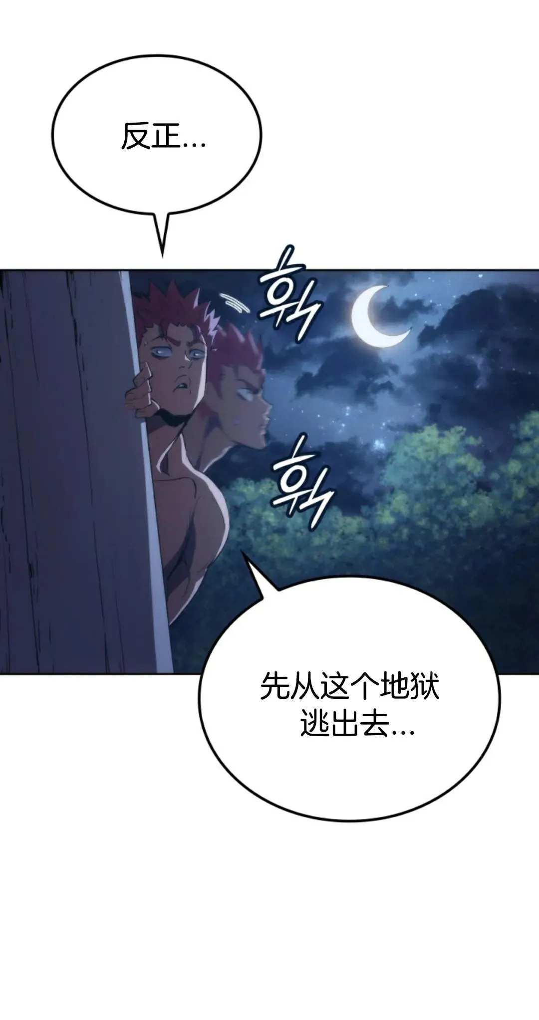 王权战争 第3集 第17页