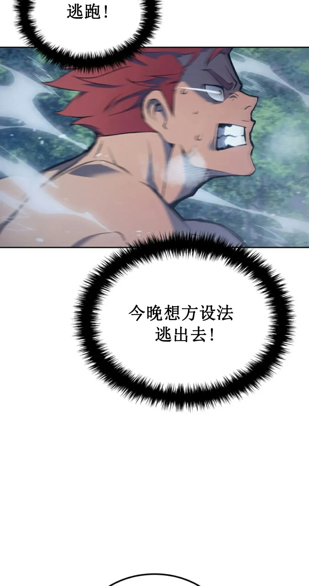 王权战争 第3集 第19页