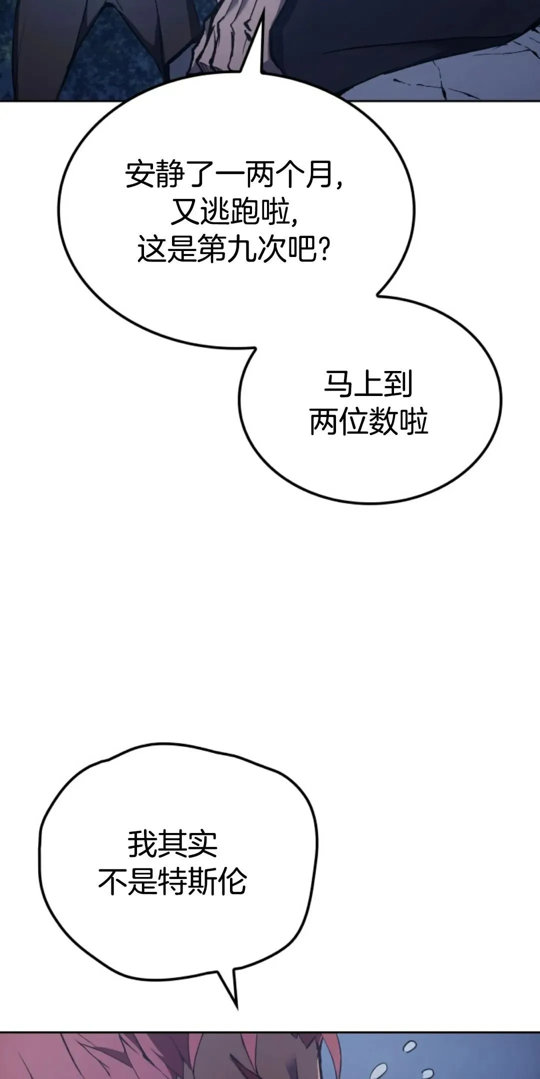 王权战争 第3集 第22页