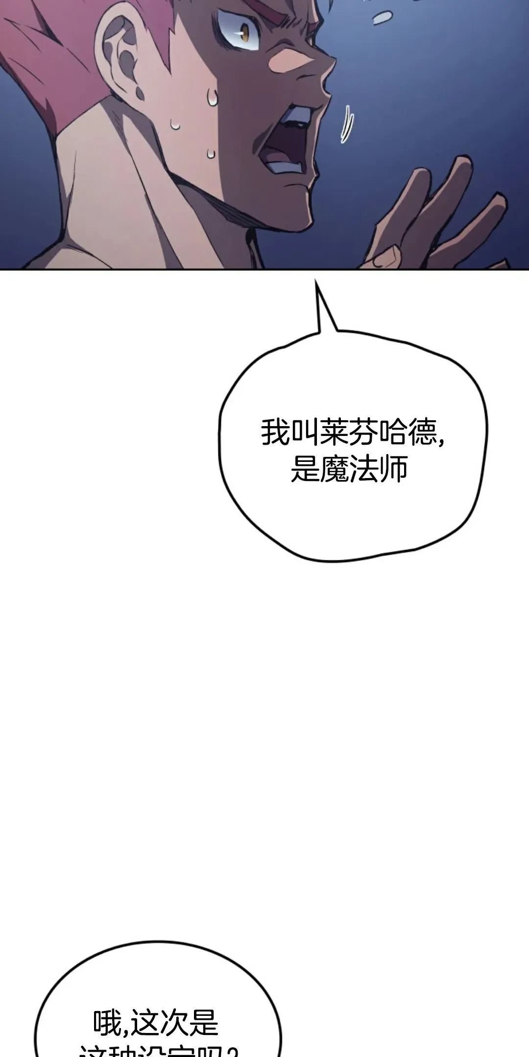 王权战争 第3集 第23页