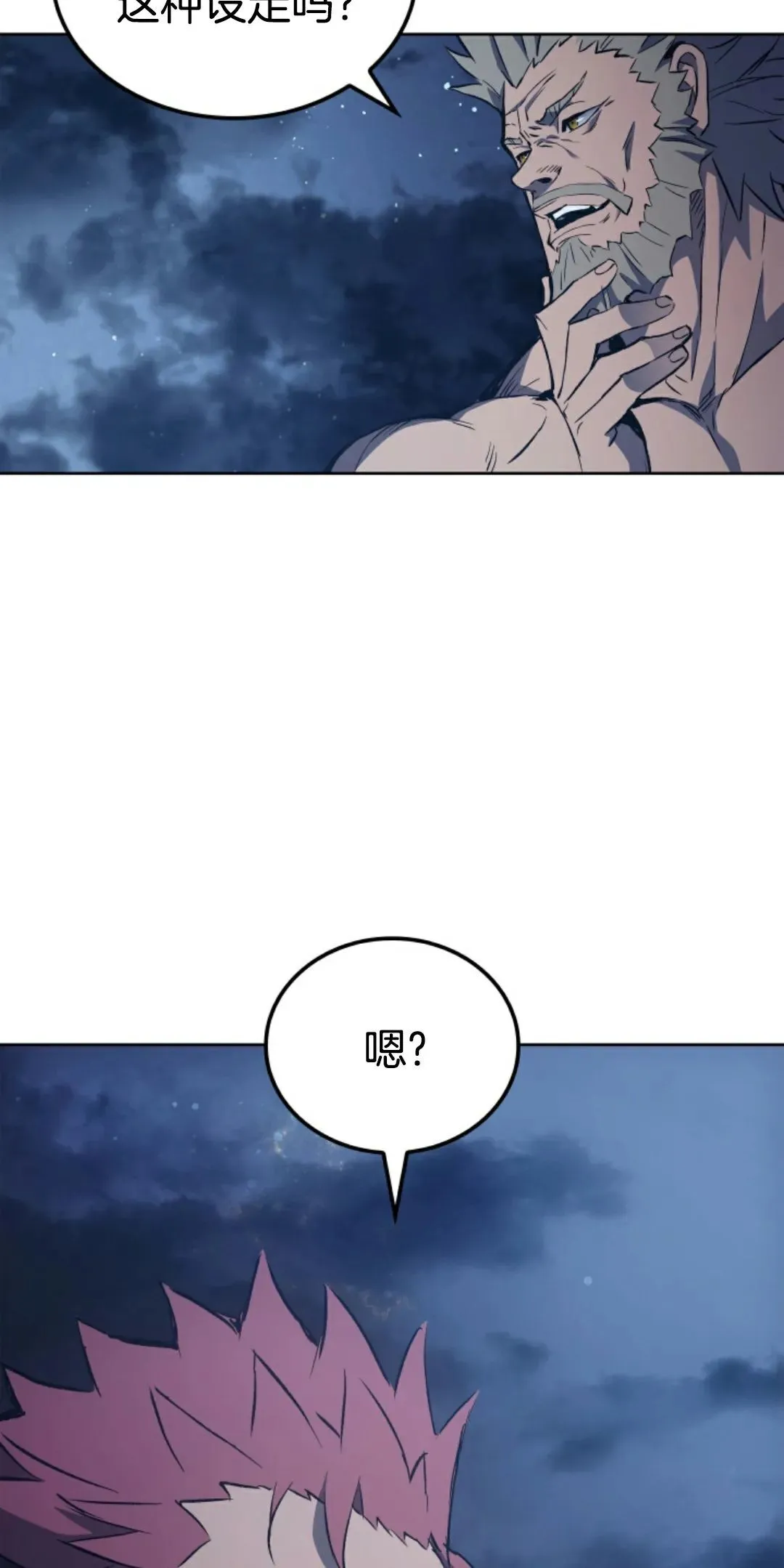 王权战争 第3集 第24页