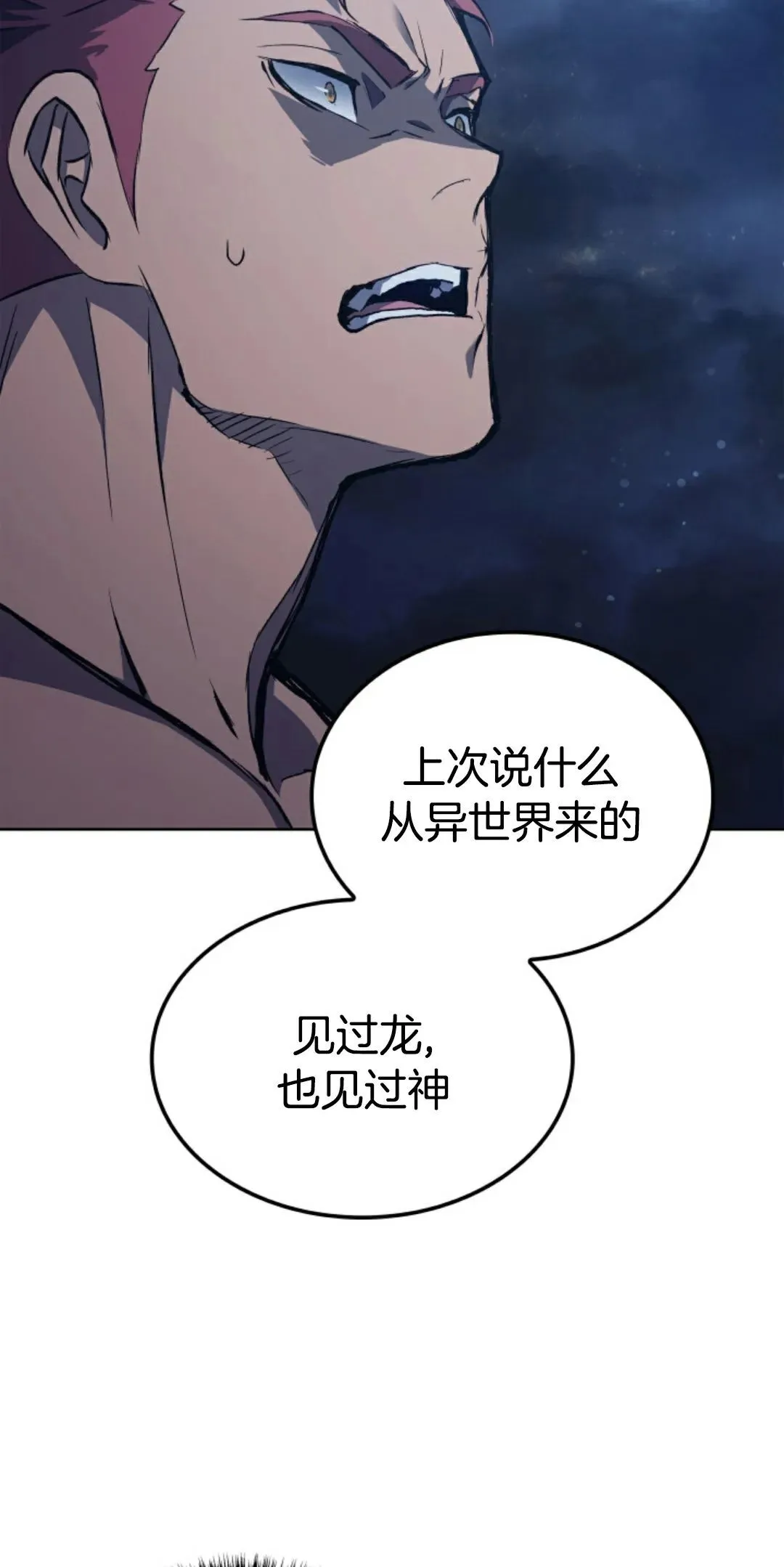 王权战争 第3集 第25页