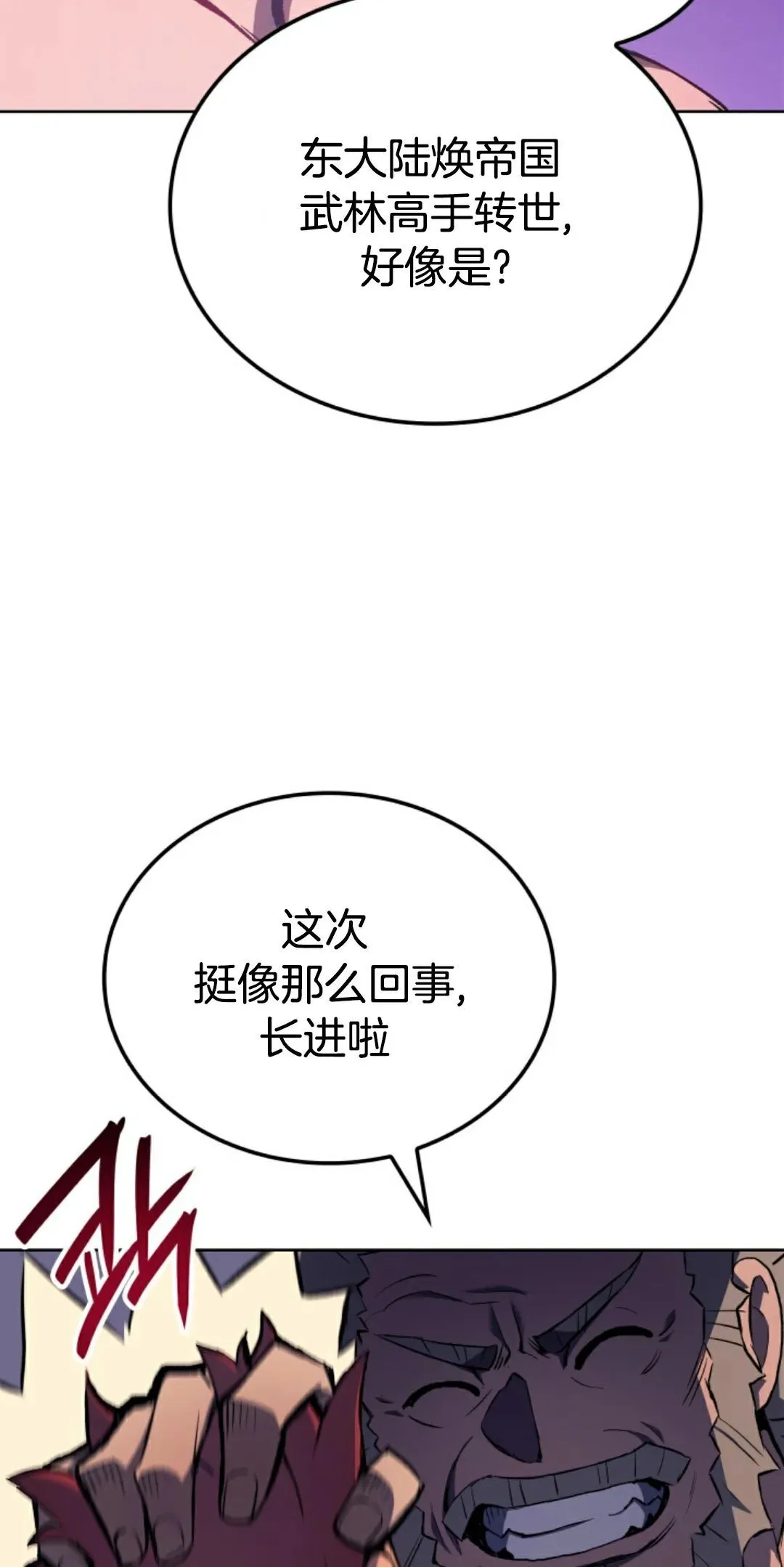 王权战争 第3集 第27页