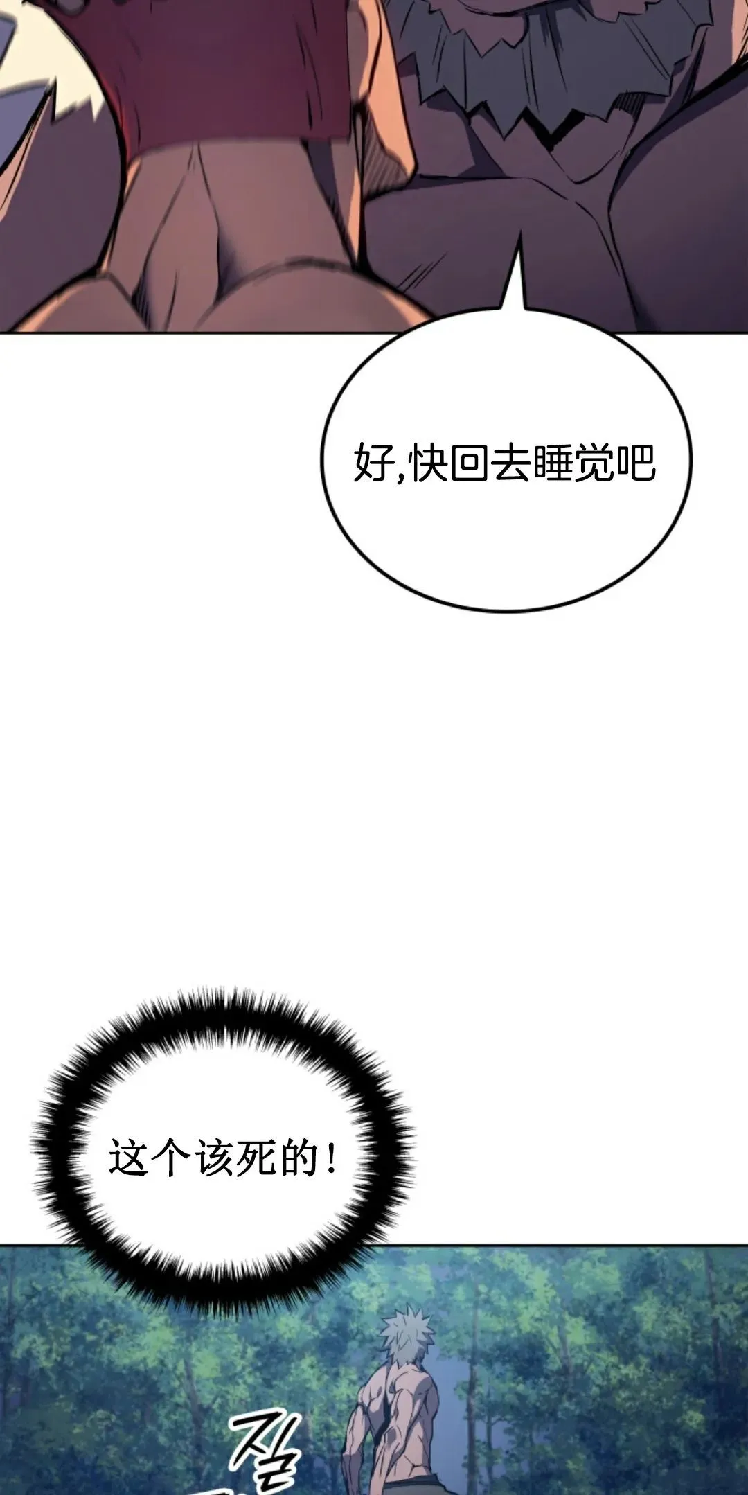 王权战争 第3集 第28页