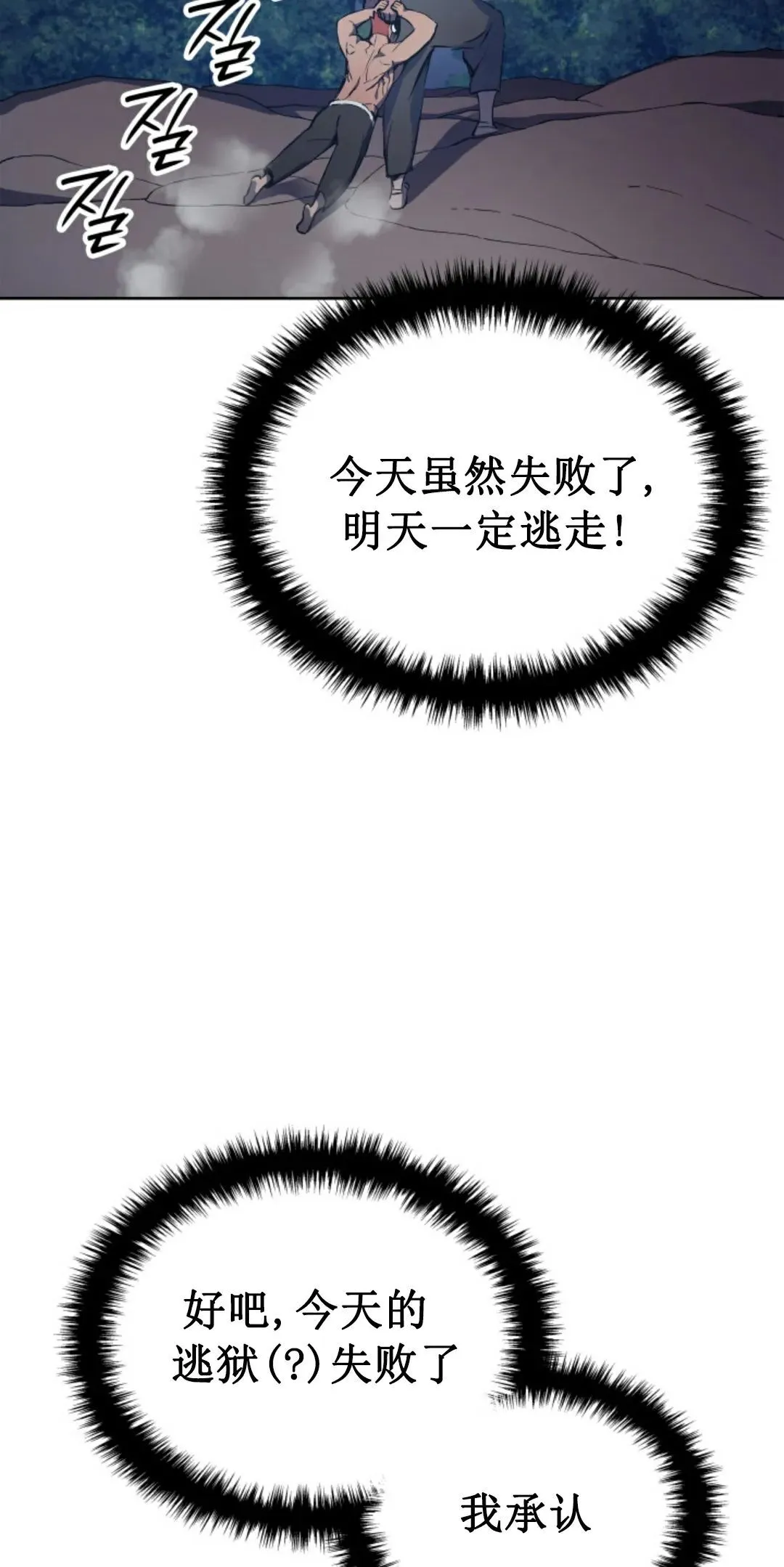 王权战争 第3集 第29页