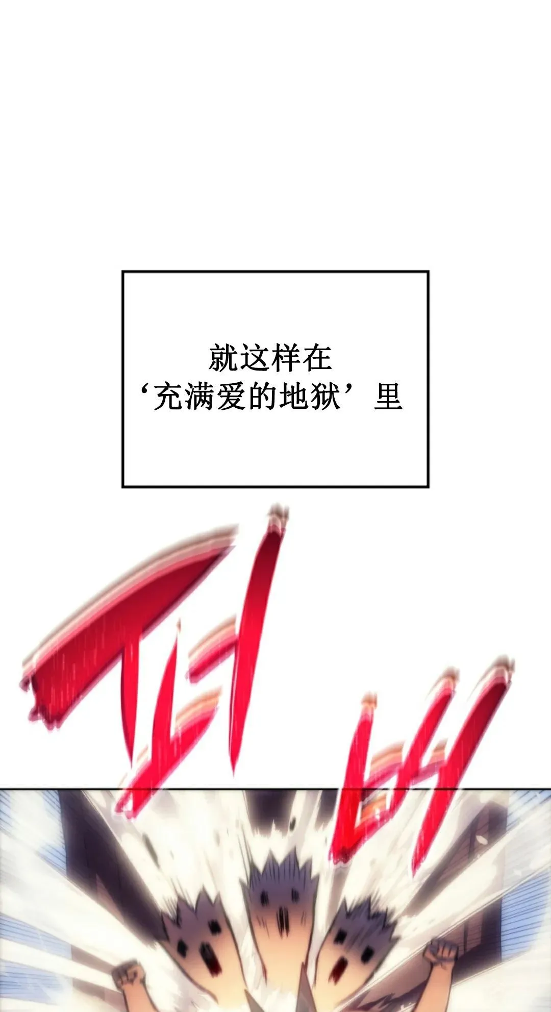 王权战争 第3集 第38页