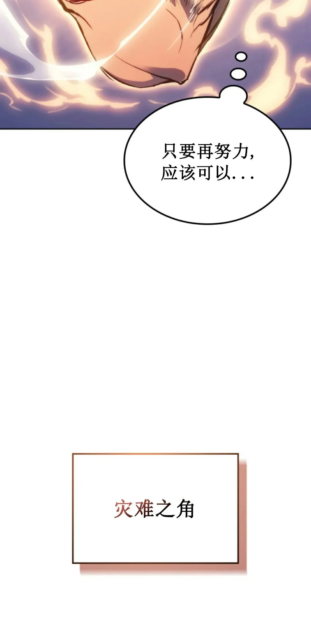 王权战争 第3集 第62页