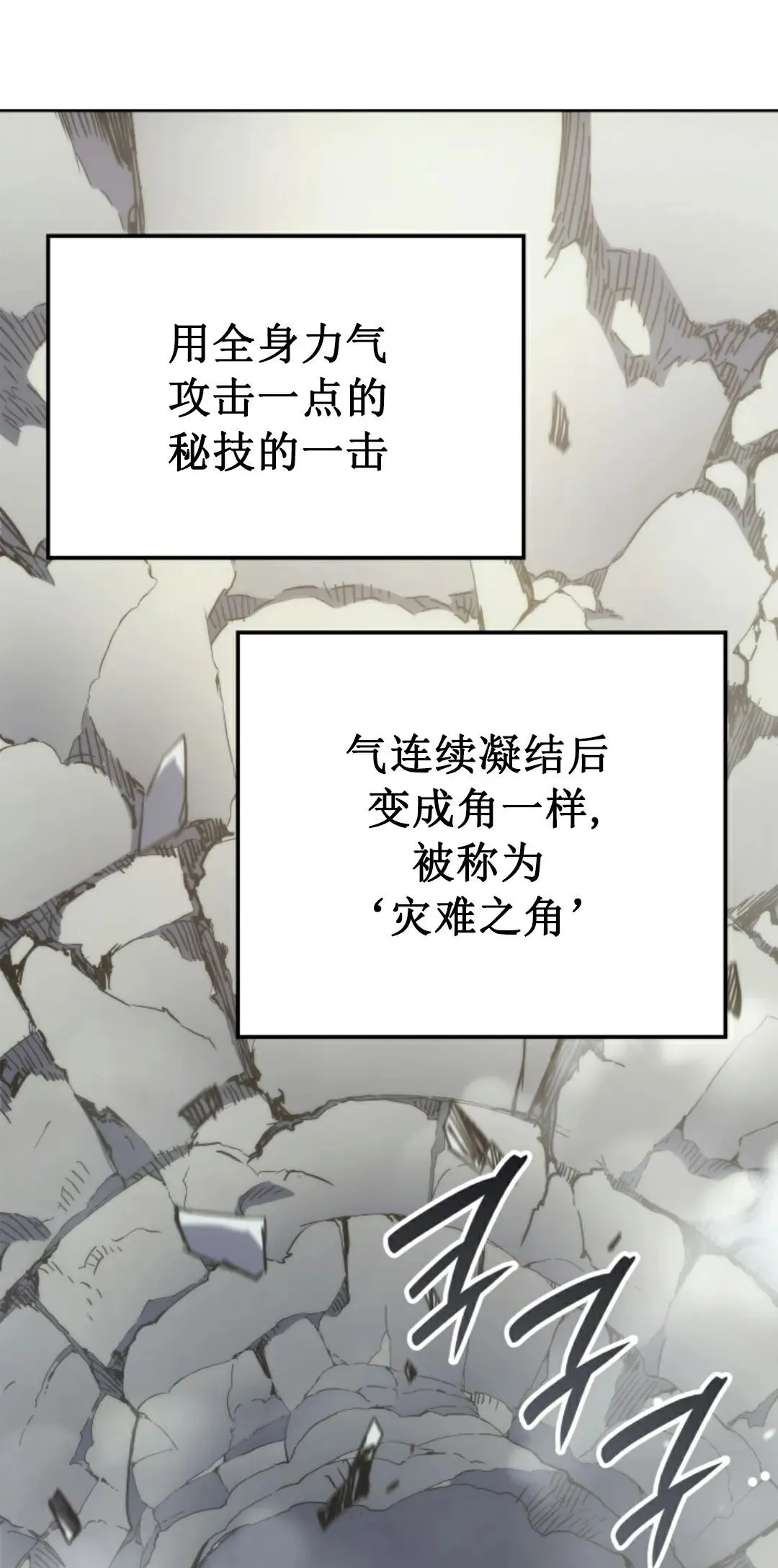 王权战争 第3集 第63页