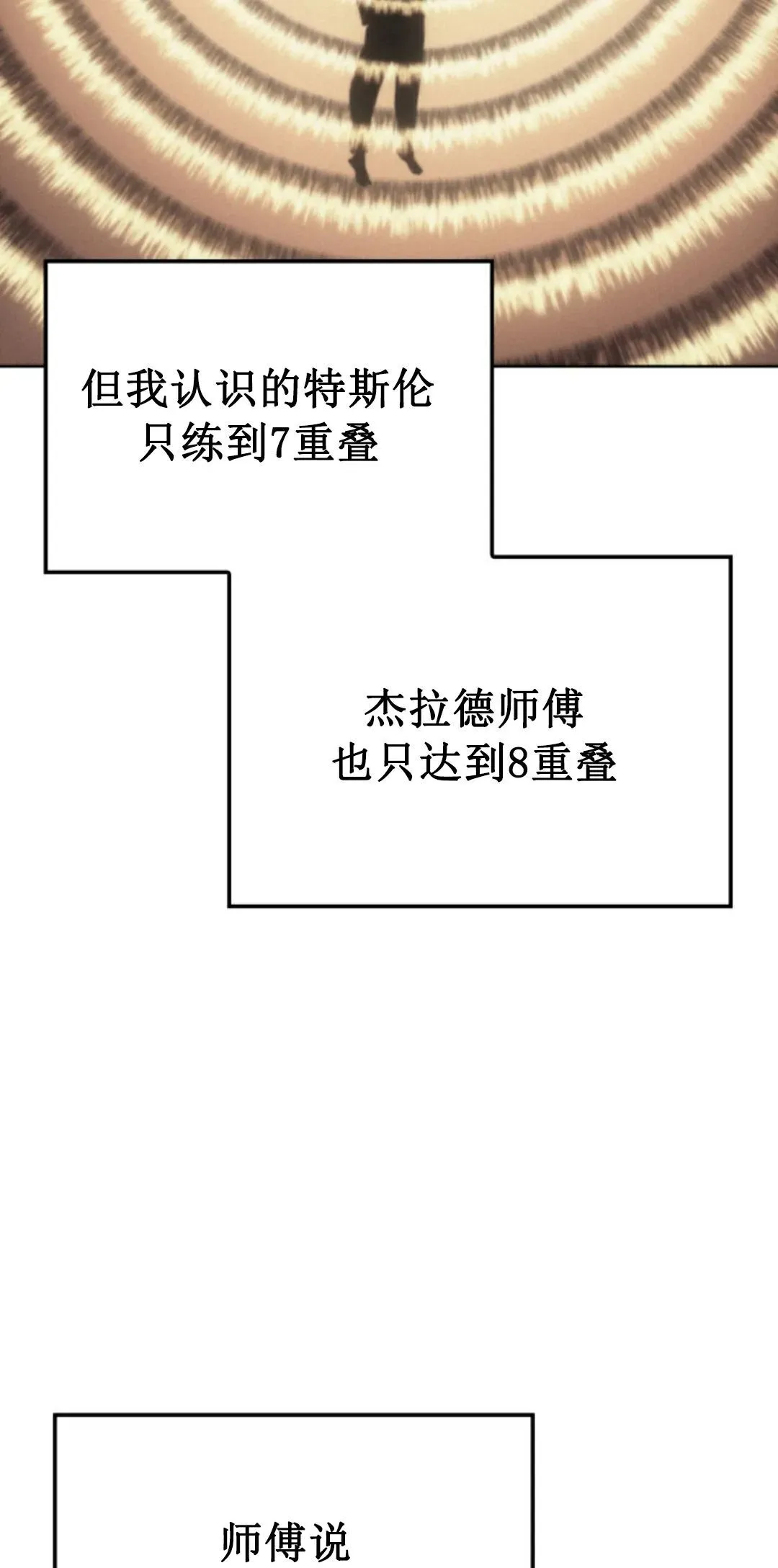 王权战争 第3集 第66页