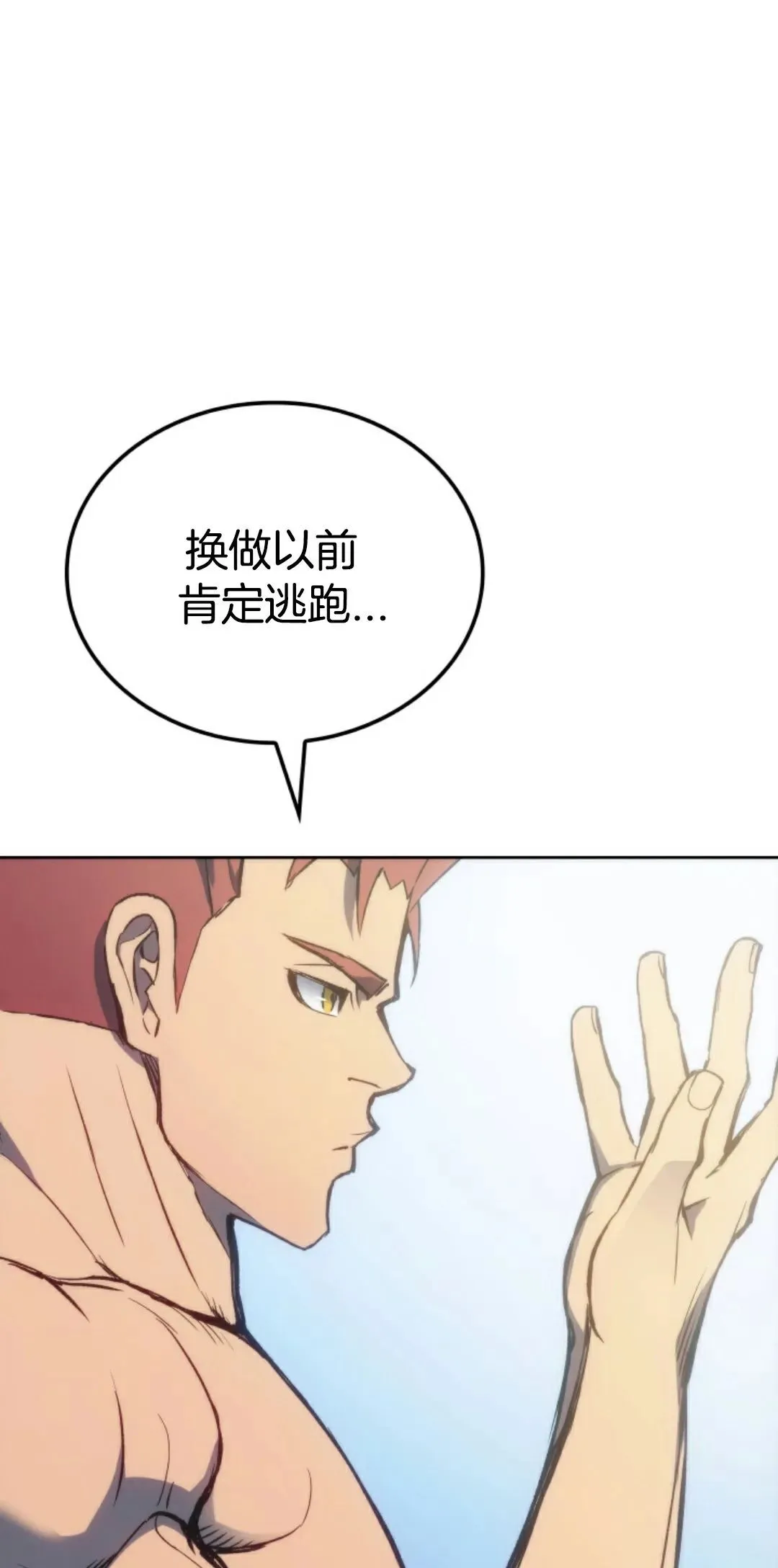 王权战争 第3集 第68页