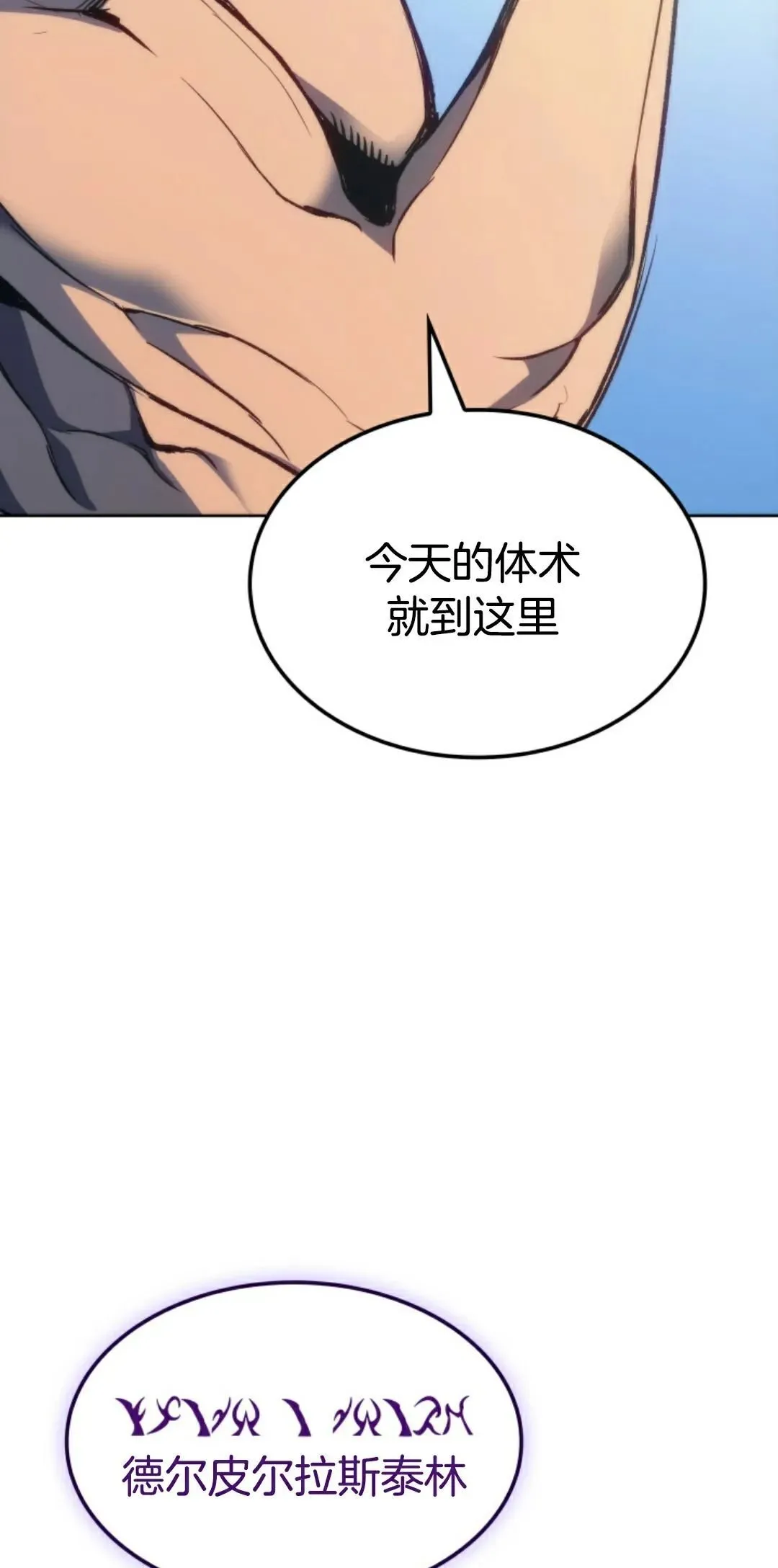 王权战争 第3集 第69页