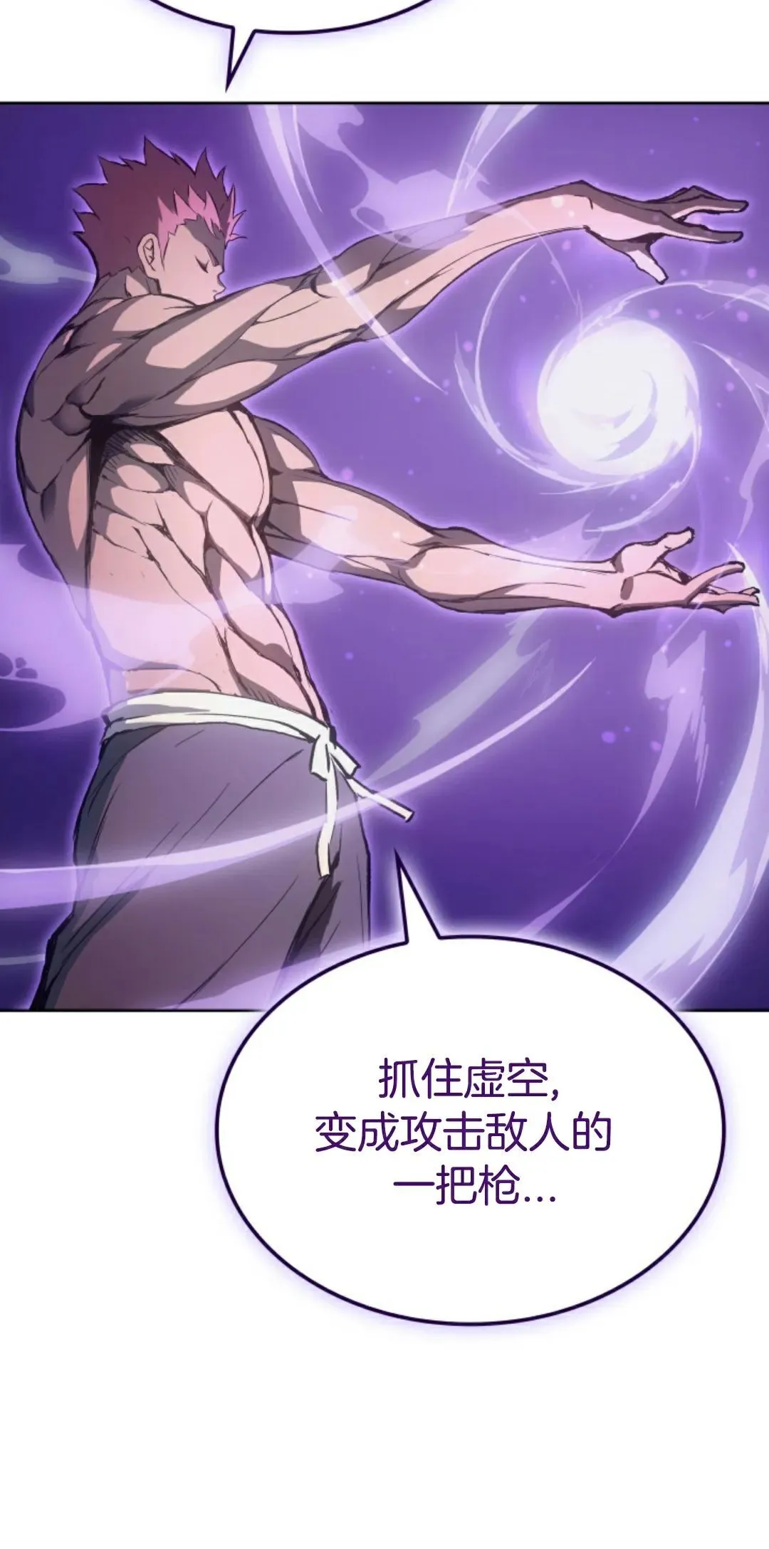 王权战争 第3集 第70页