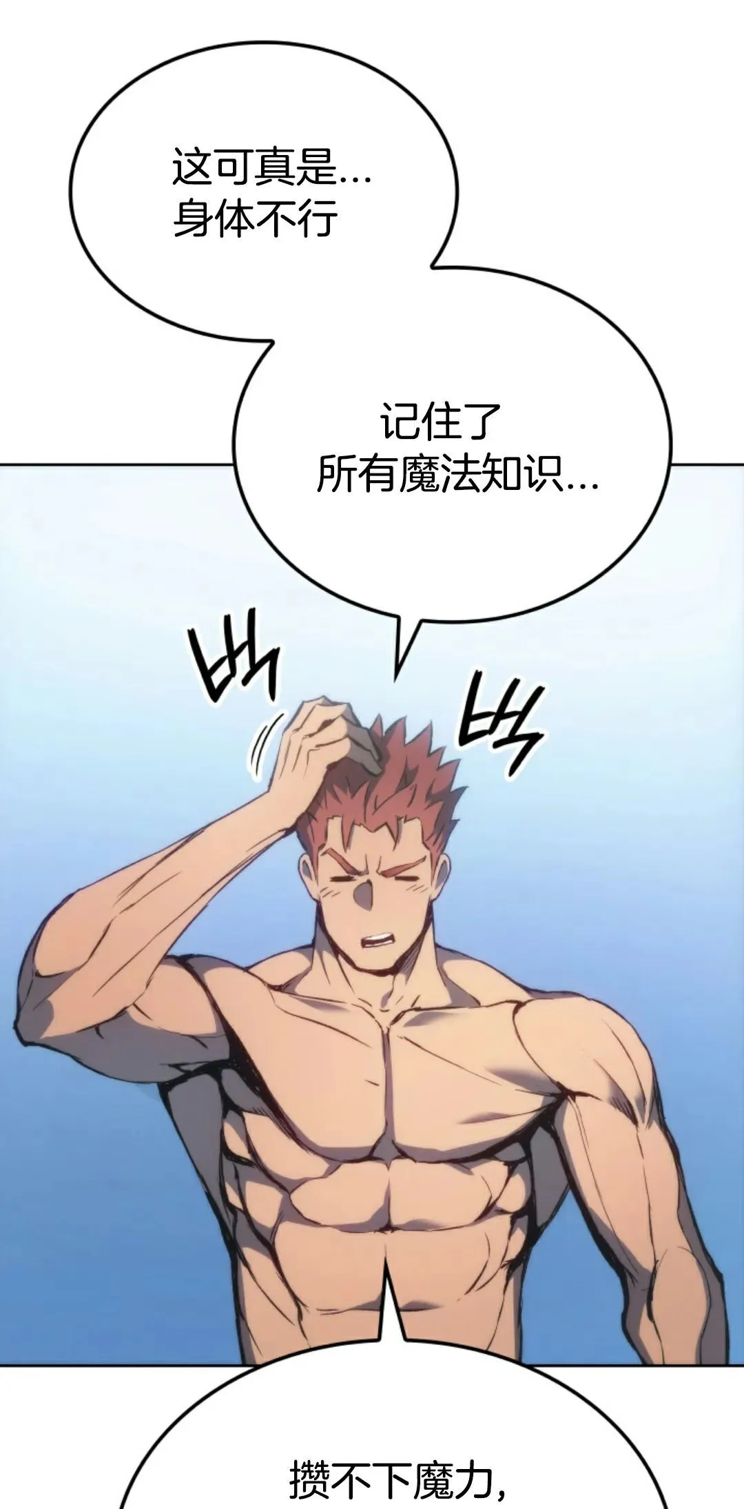 王权战争 第3集 第73页