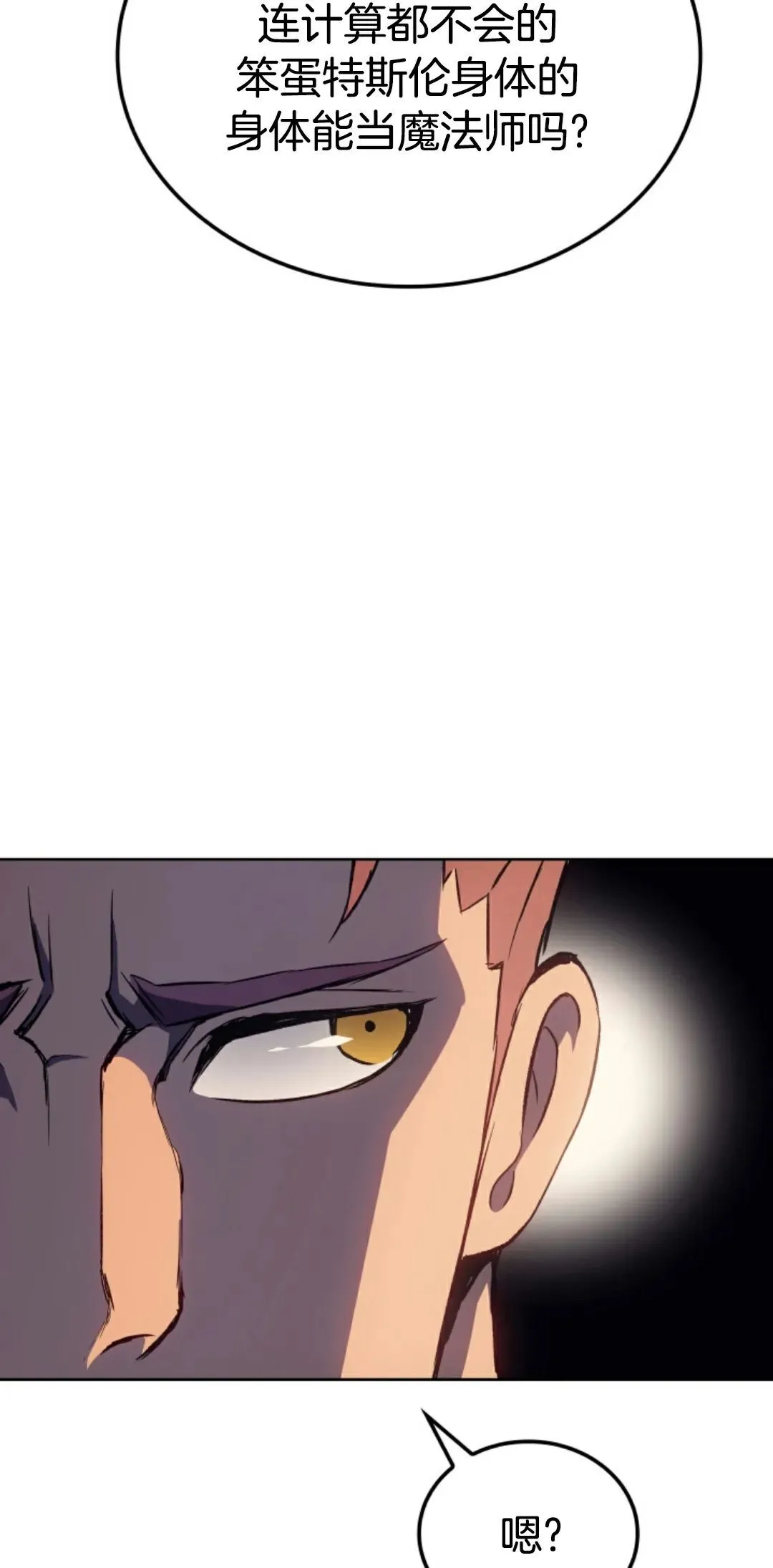 王权战争 第3集 第74页
