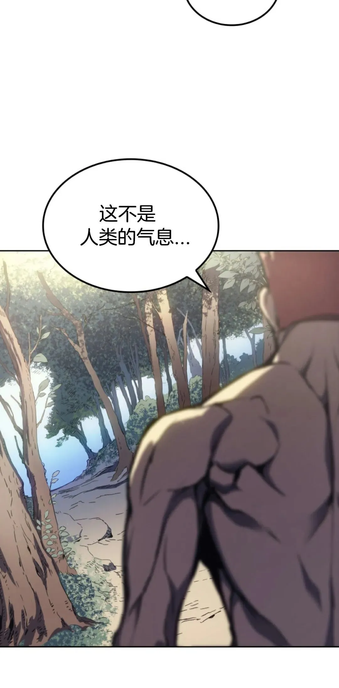 王权战争 第3集 第75页