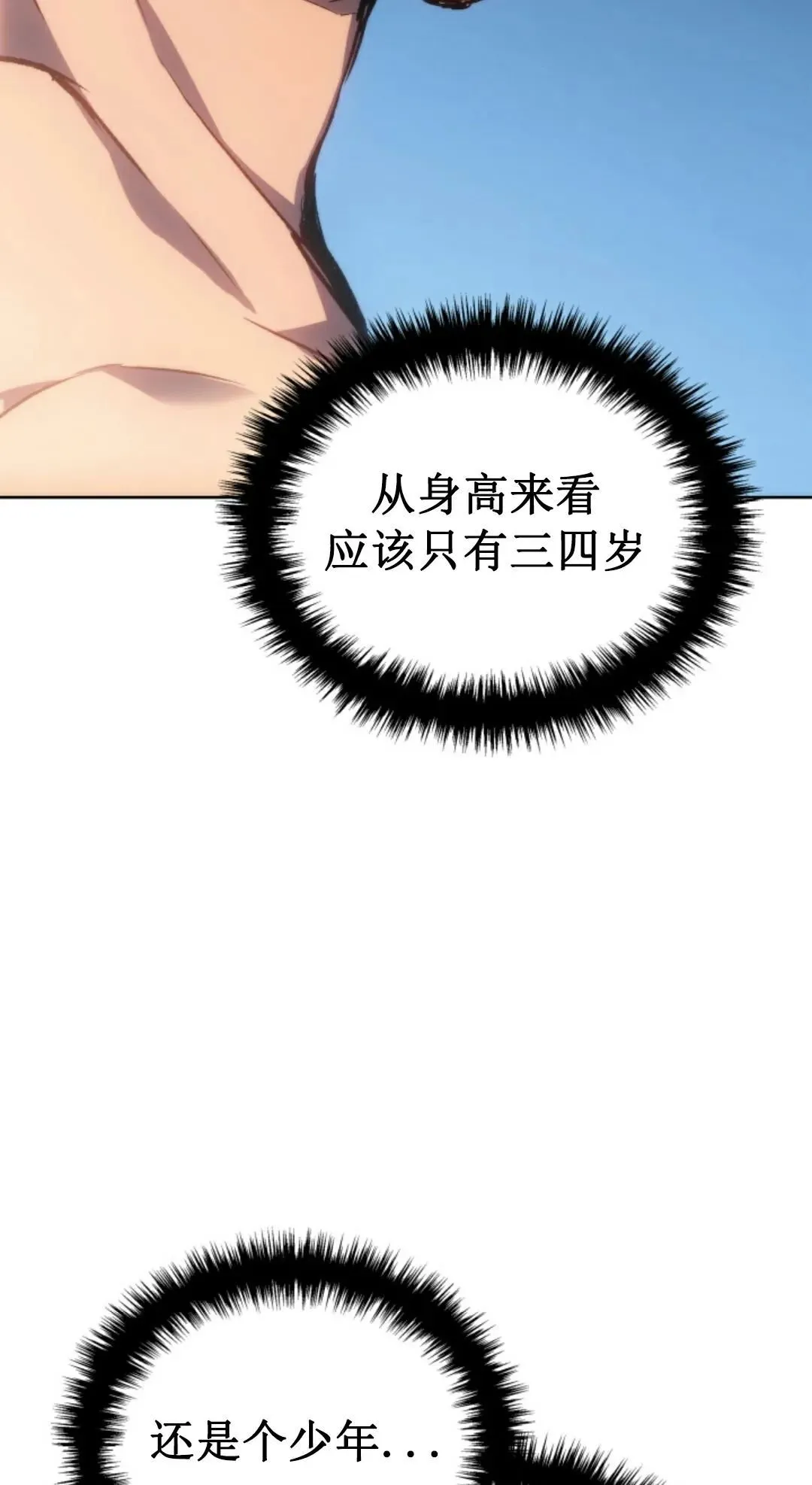 王权战争 第3集 第82页