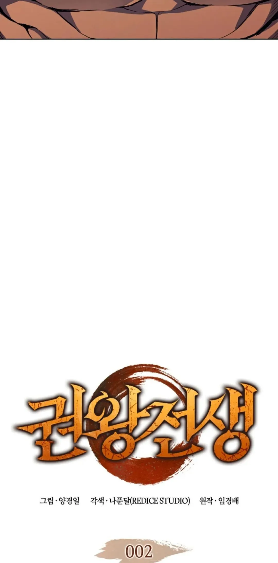 王权战争 第2集 第5页