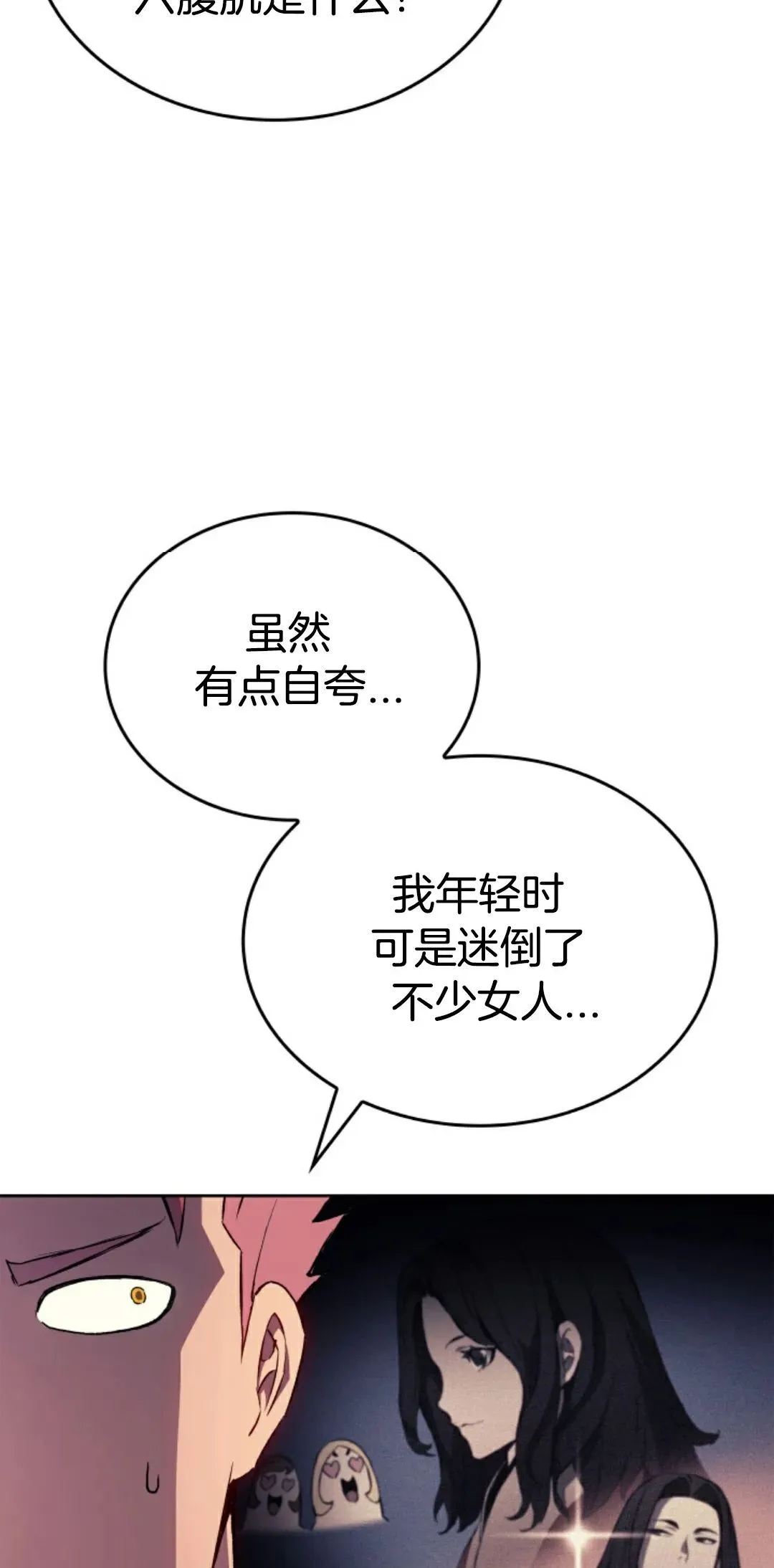 王权战争 第2集 第8页