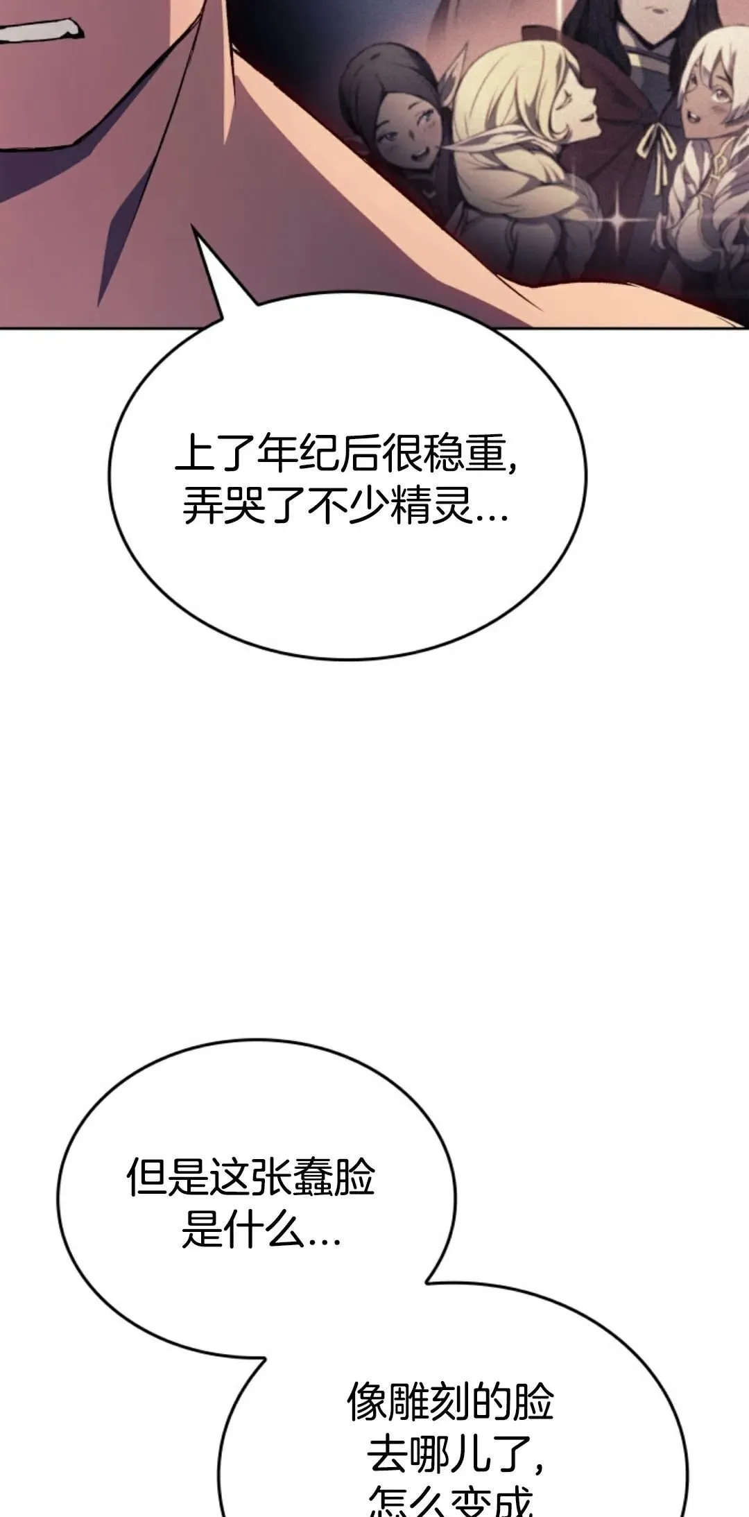 王权战争 第2集 第9页