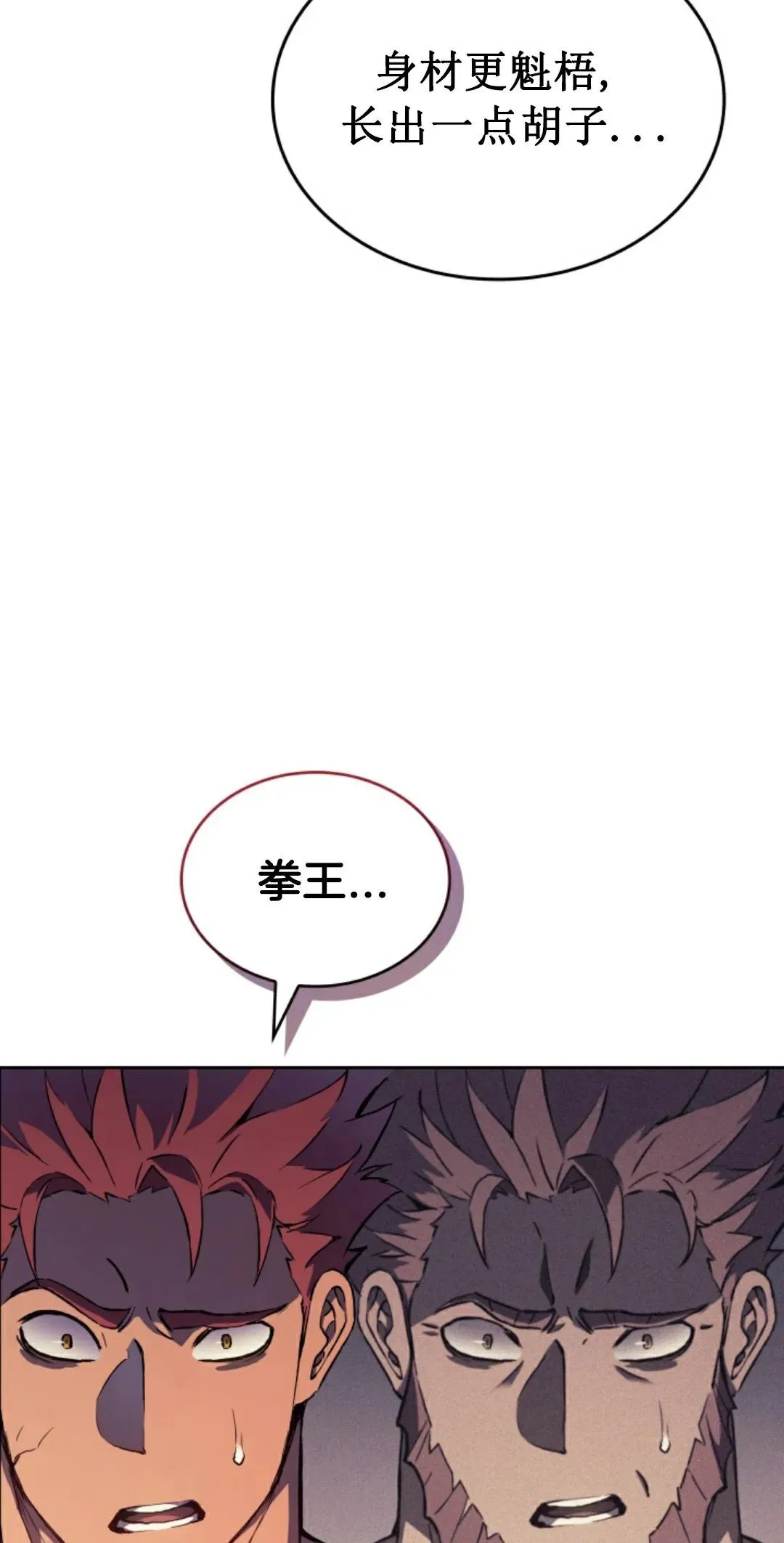 王权战争 第2集 第14页