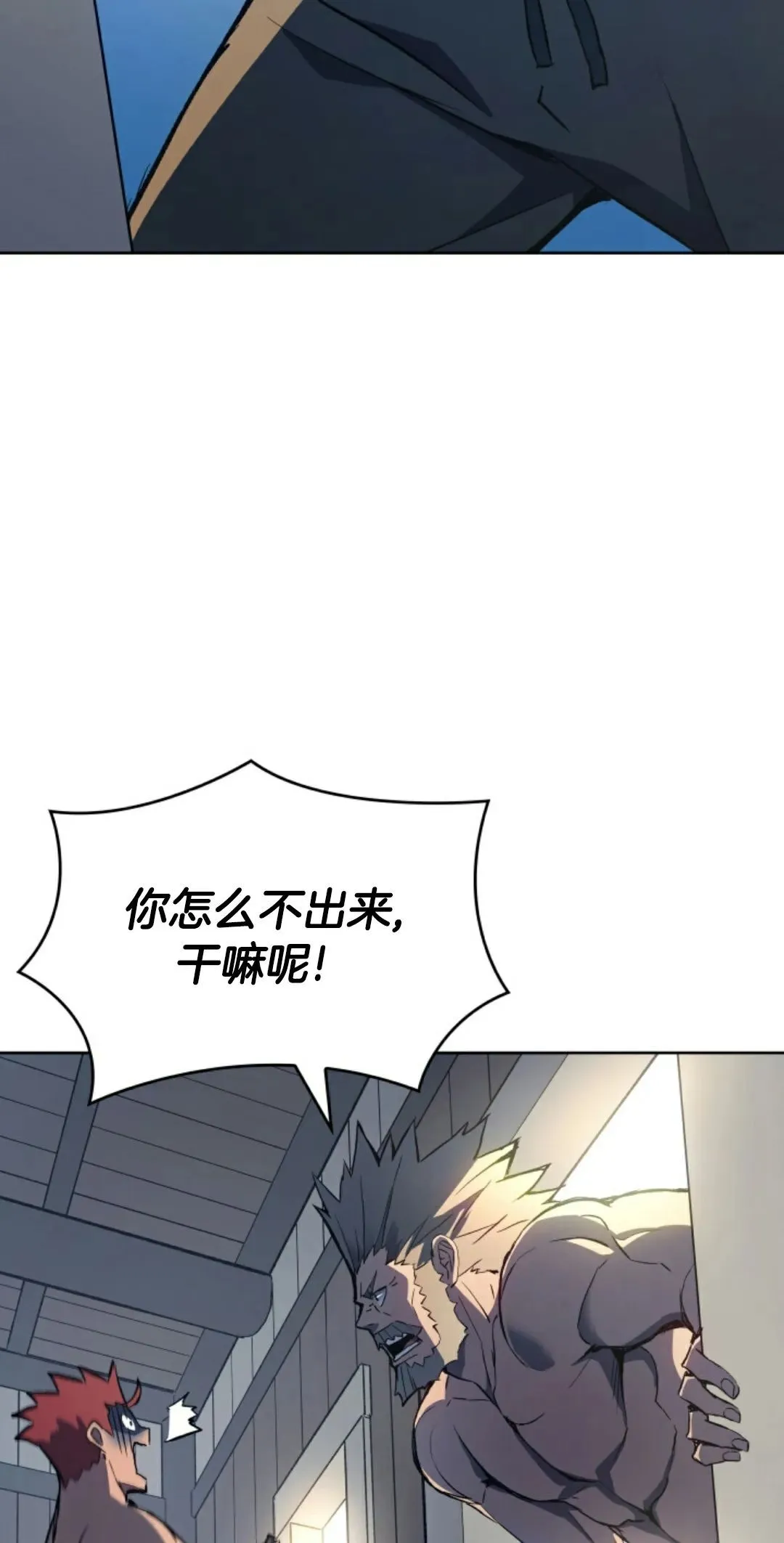 王权战争 第2集 第18页