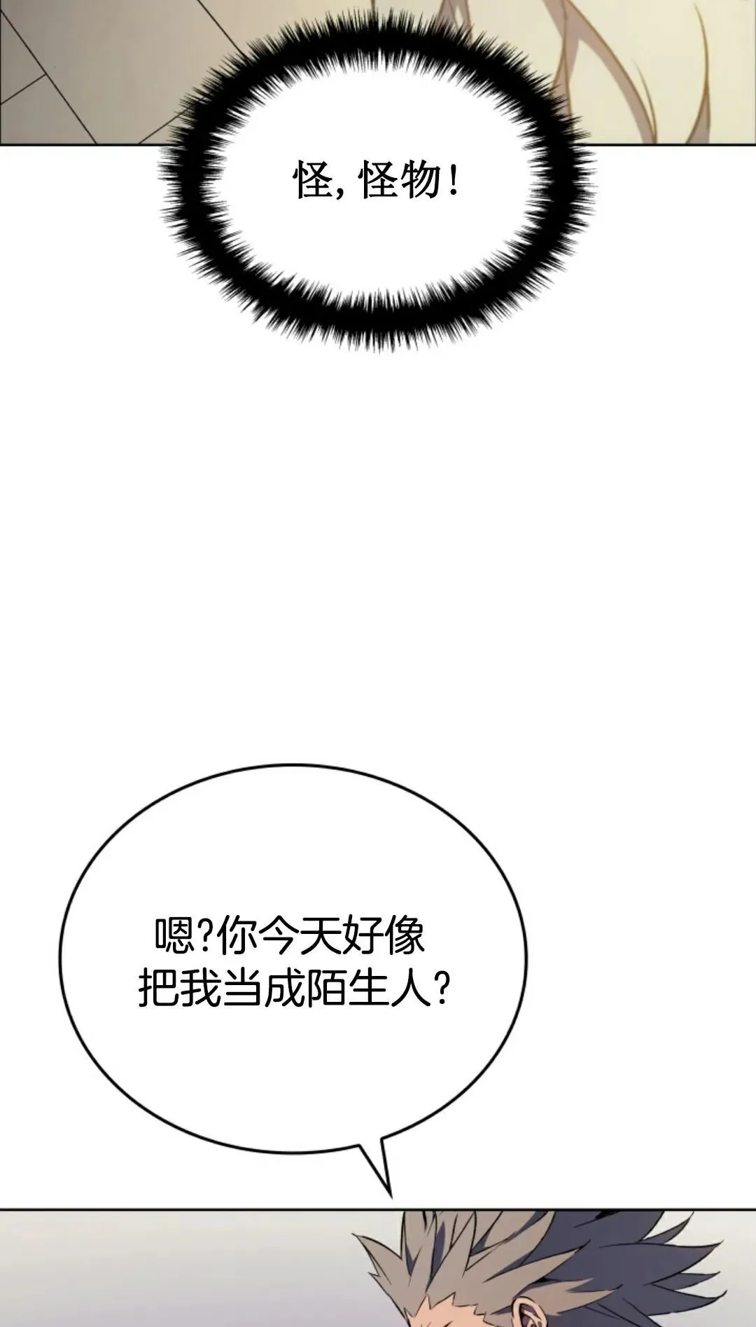 王权战争 第2集 第22页
