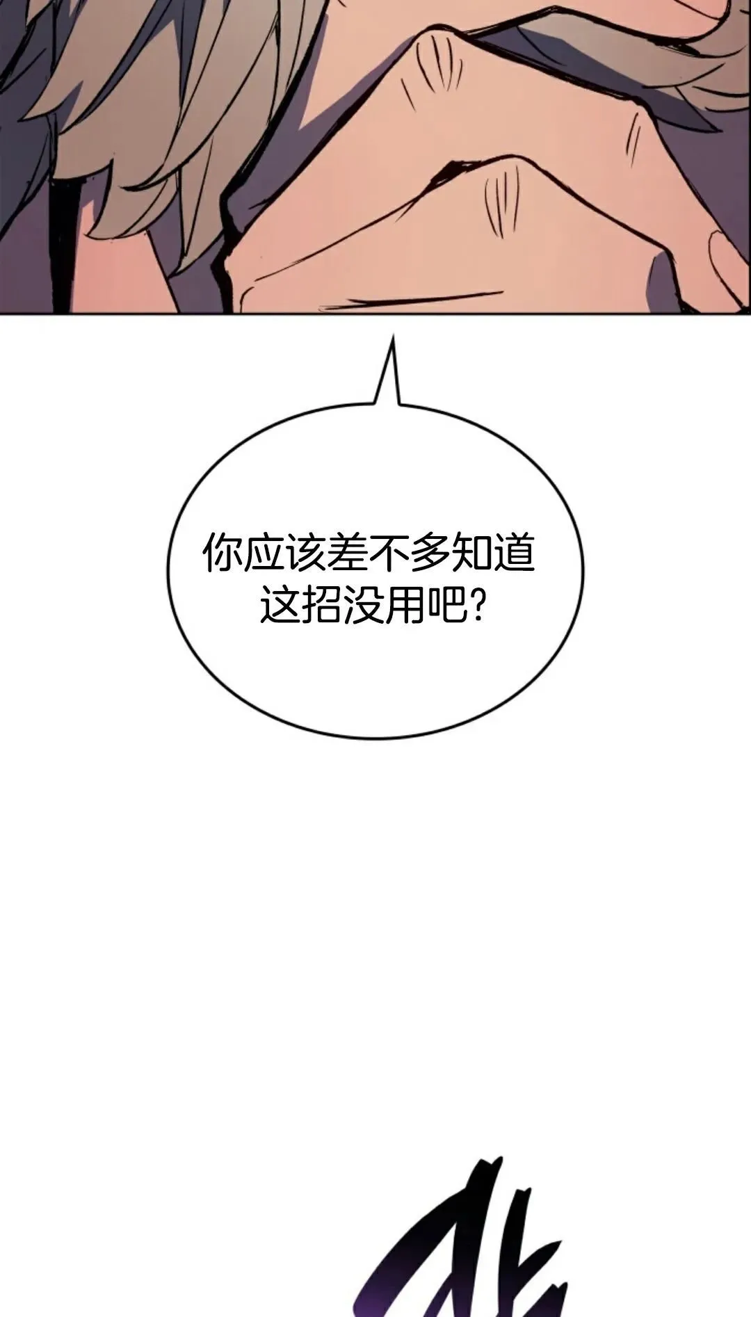 王权战争 第2集 第25页