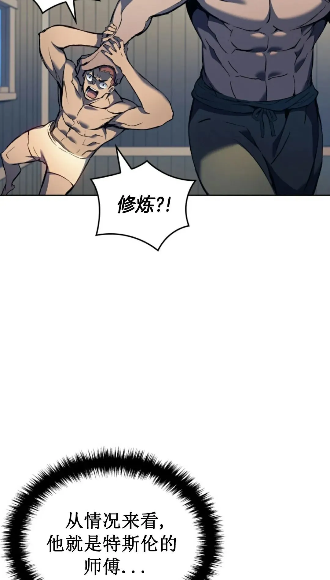 王权战争 第2集 第27页